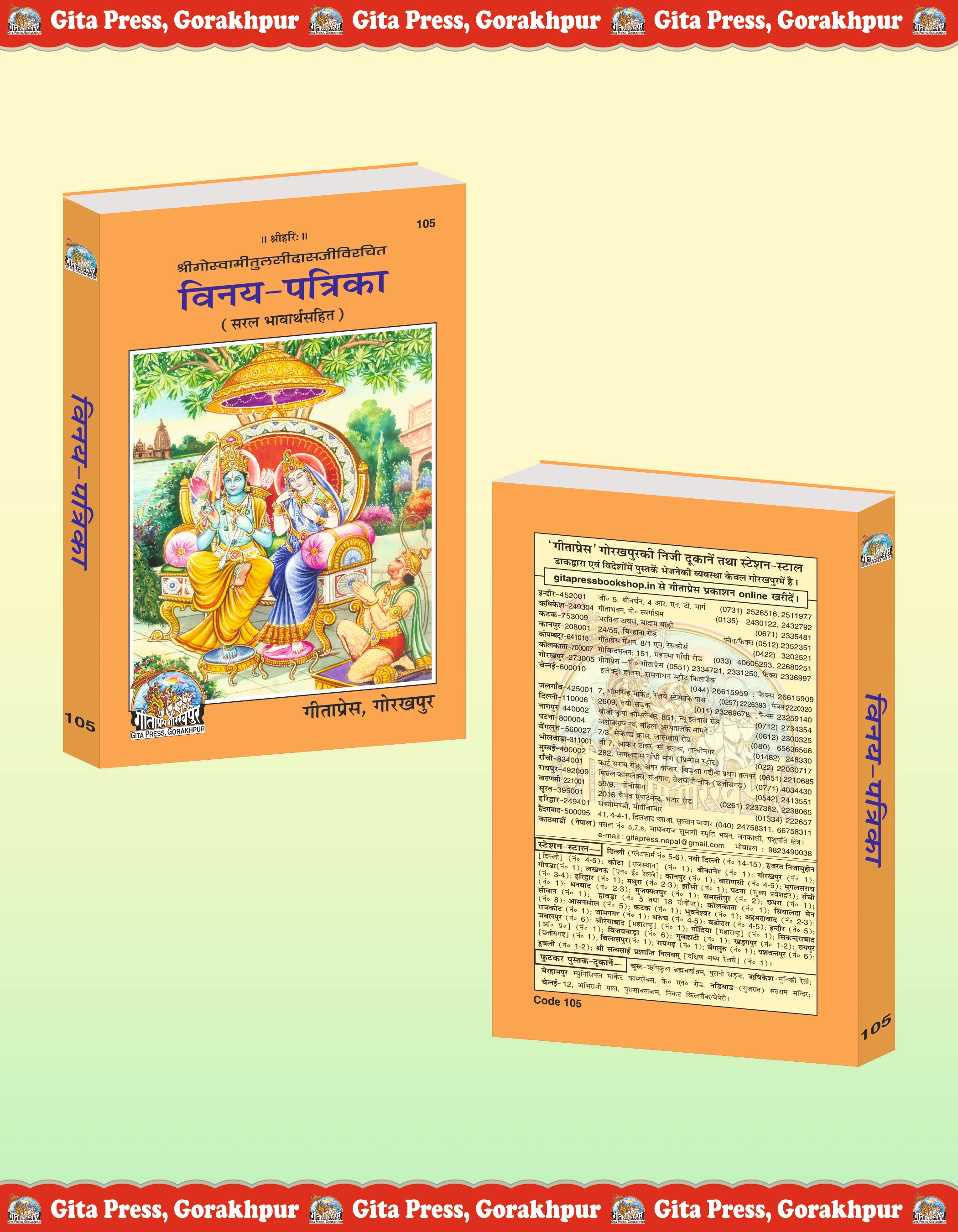 Vinay-Patrika Hindi Front & Back Cover