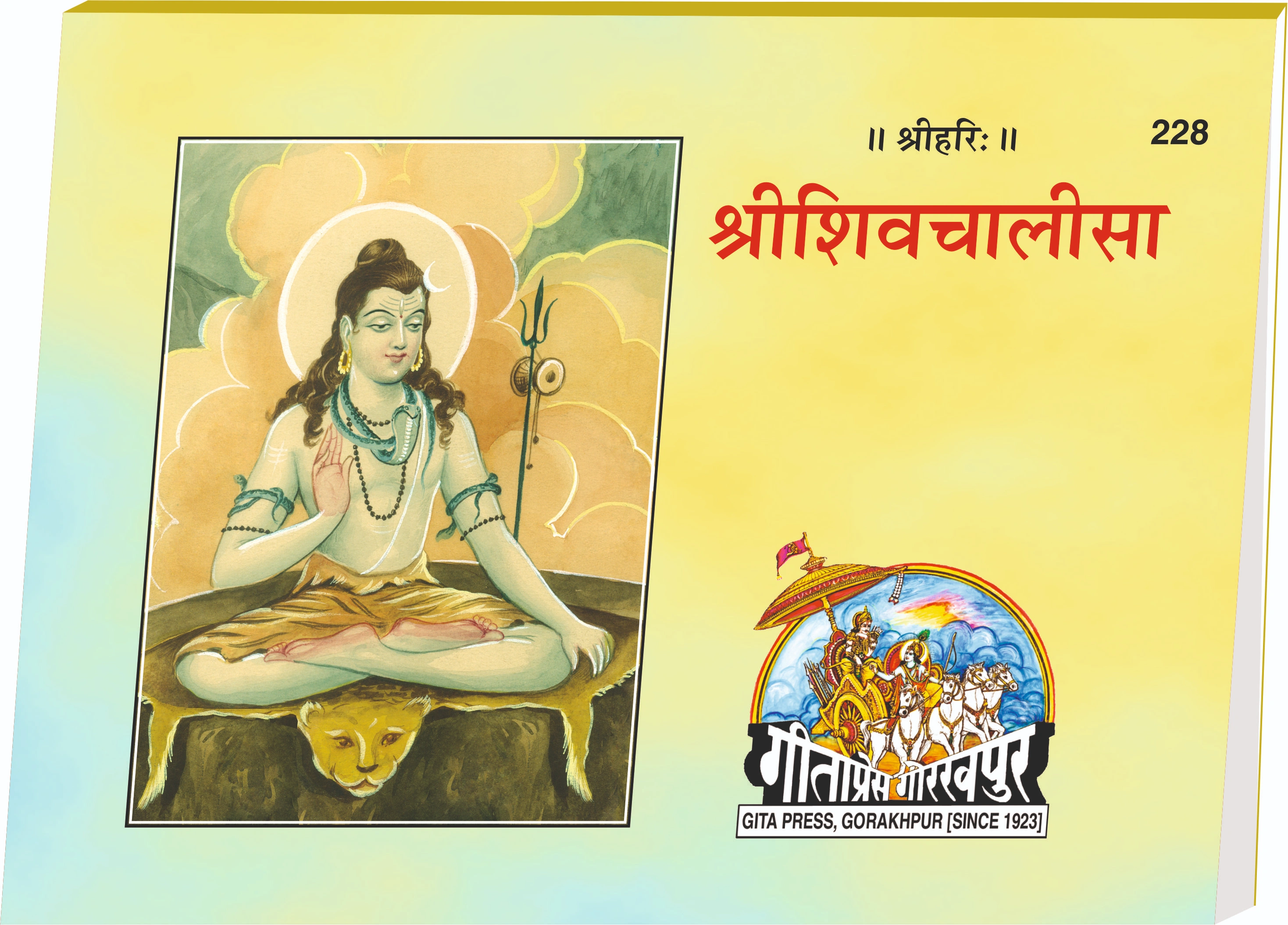 Shri Shiv Chalisa Hindi Main