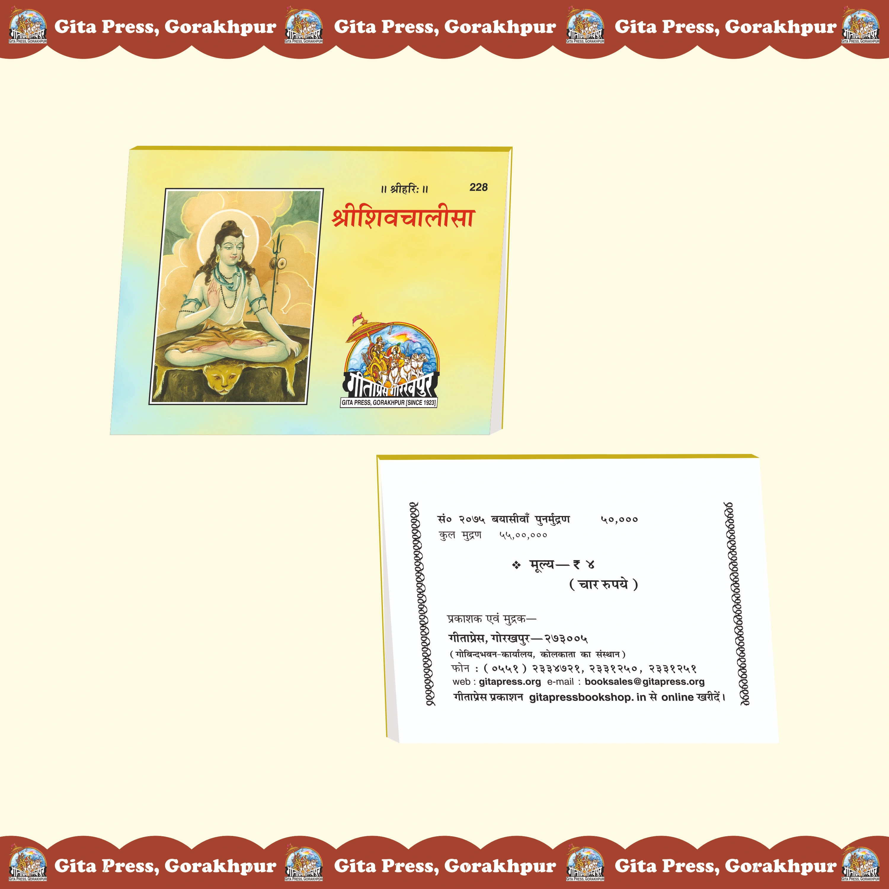 Shri Shiv Chalisa Hindi Front & Back Cover