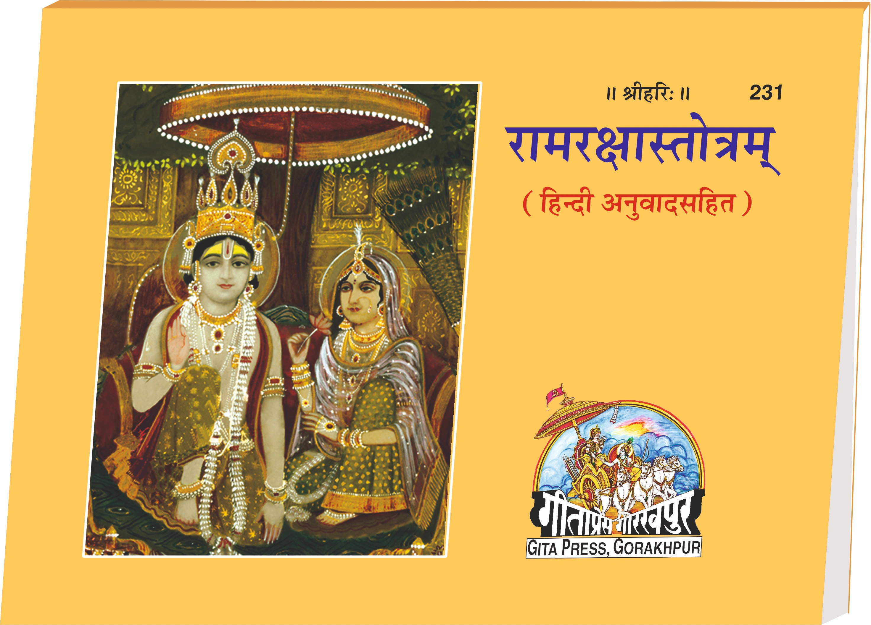 Ram Raksha Stotram Hindi Main