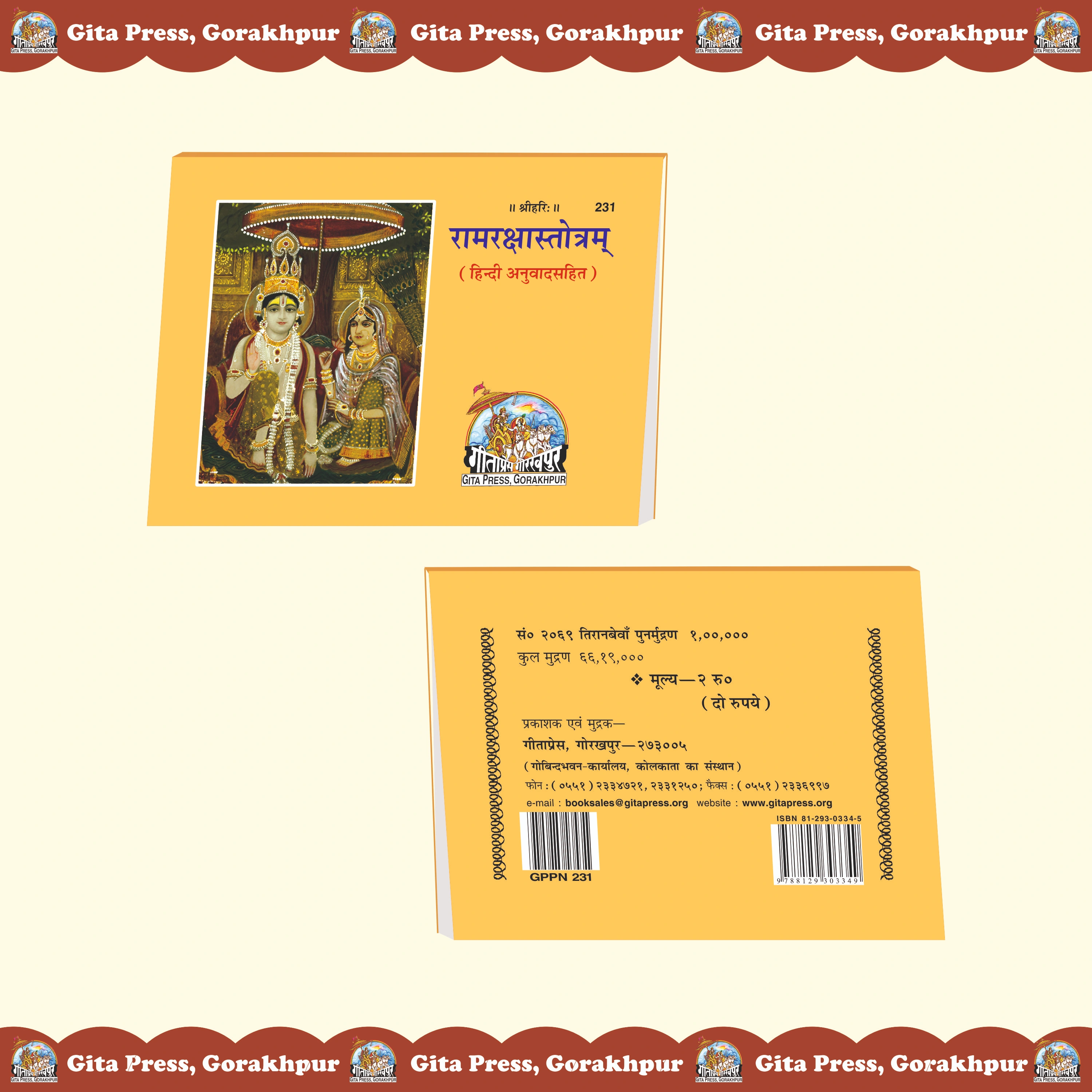 Ram Raksha Stotram Hindi Front & Back Cover