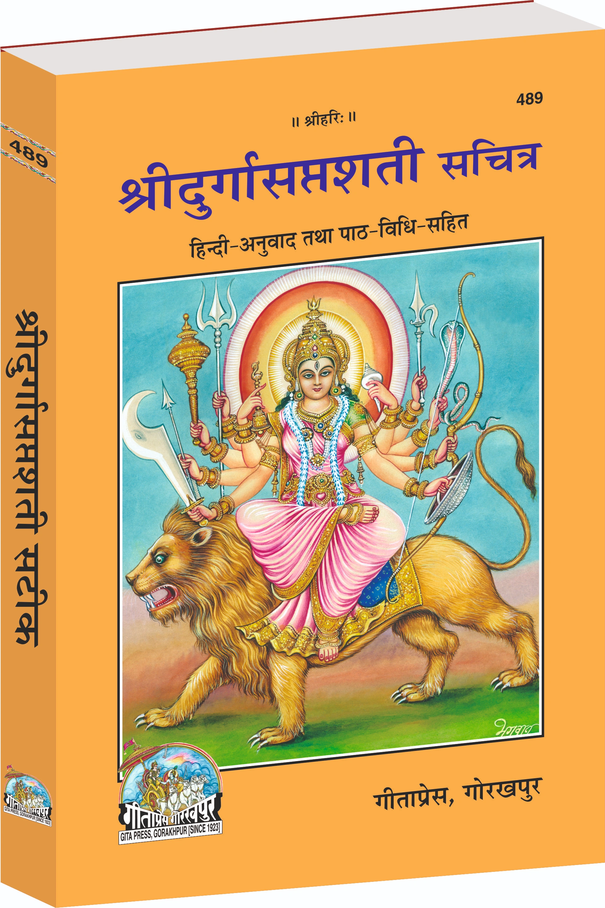 Shri Durga Saptashati Hindi Main