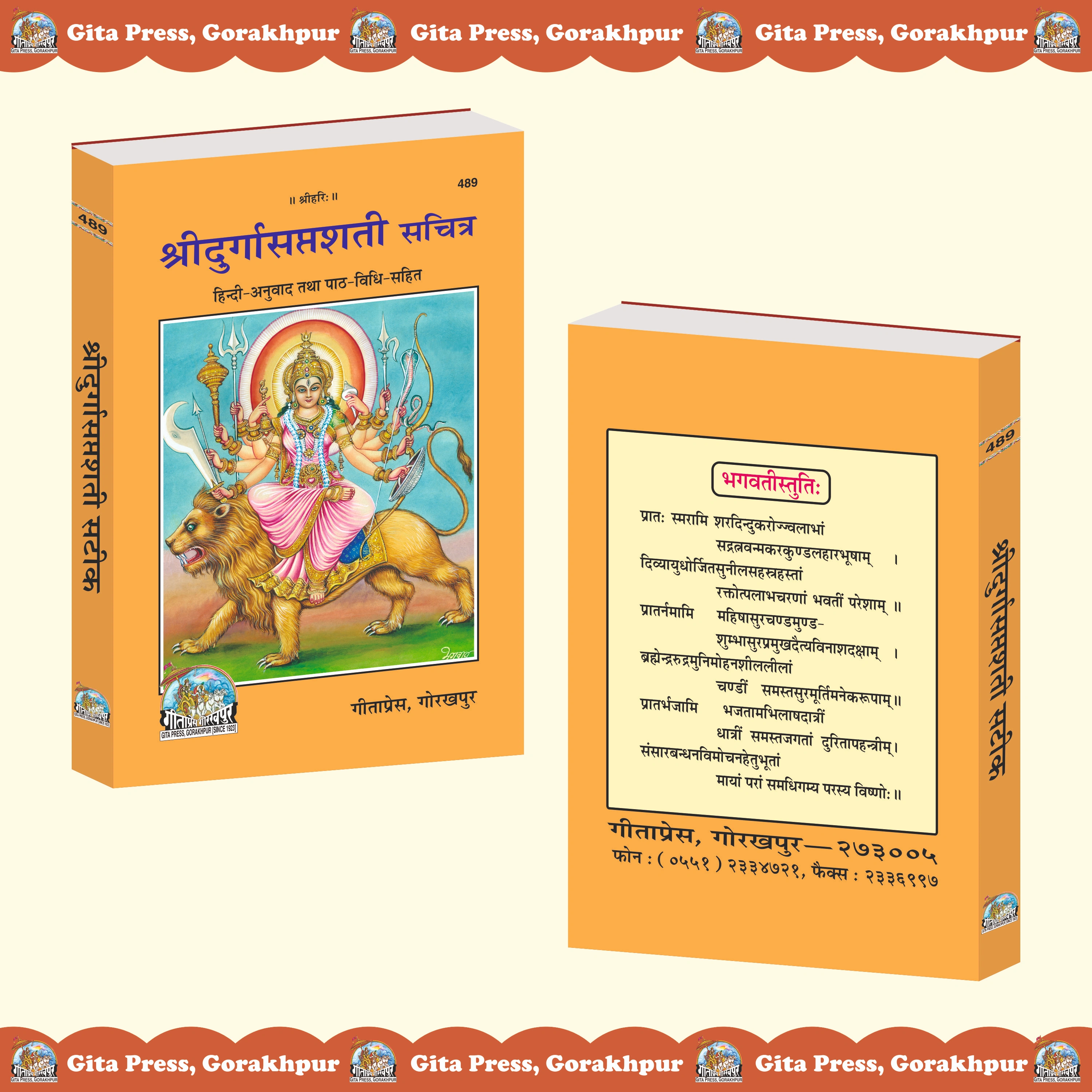 Shri Durga Saptashati Hindi Front & Back Cover