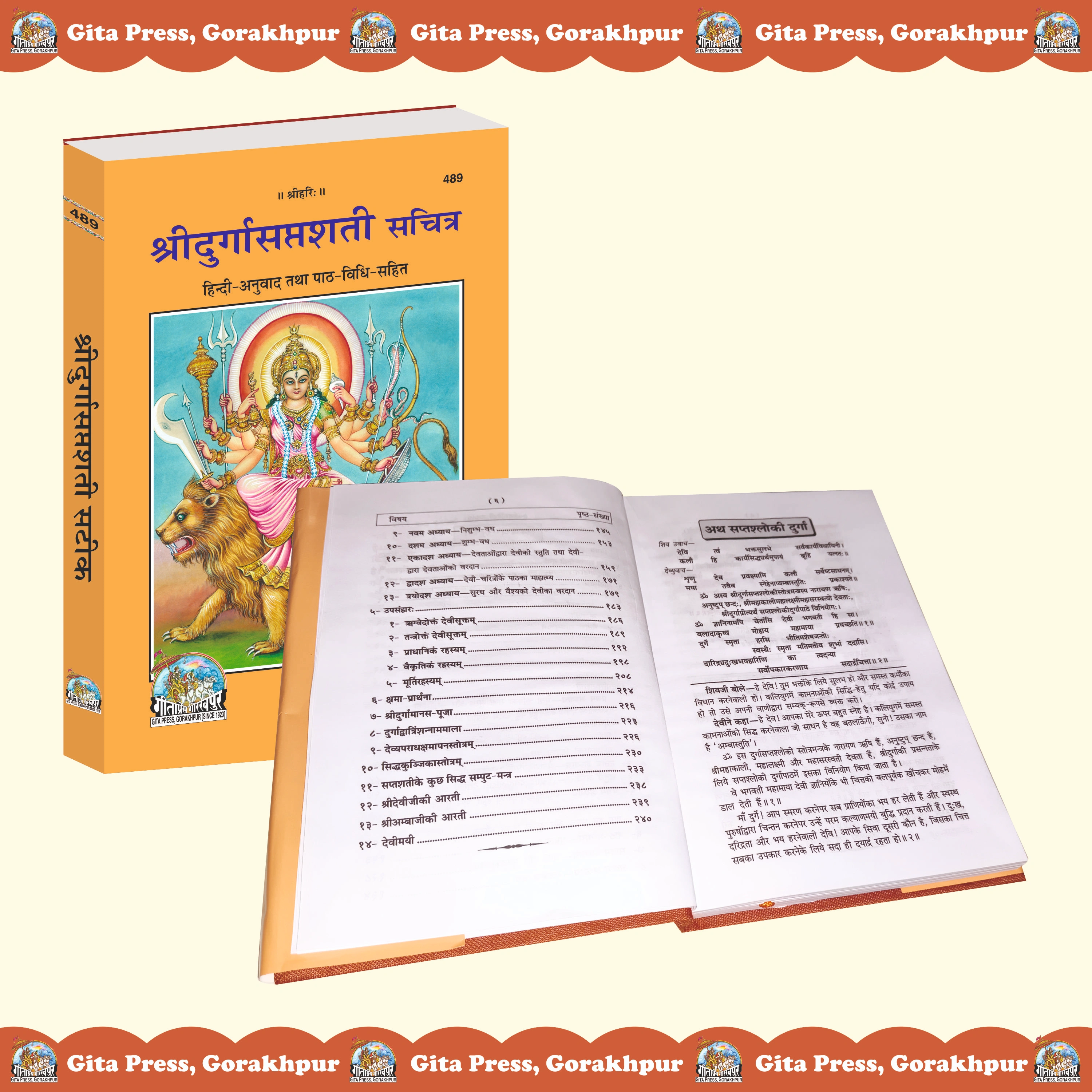Shri Durga Saptashati Hindi Inside Page