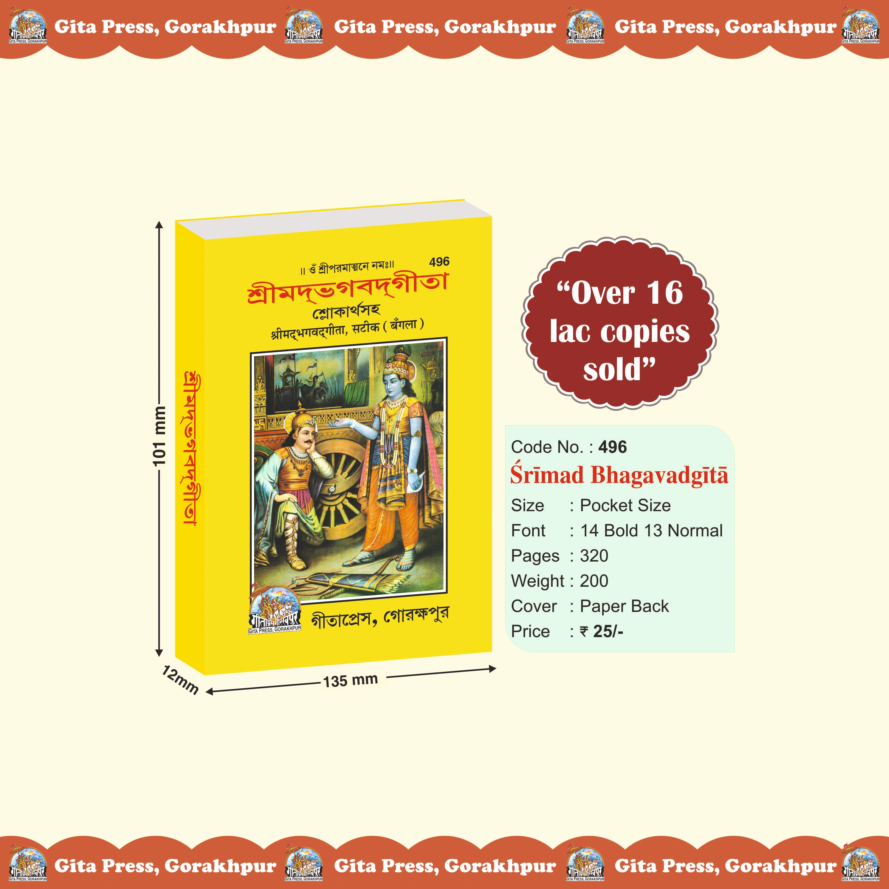 Shrimad Bhagavad Gita Bengali Front Cover