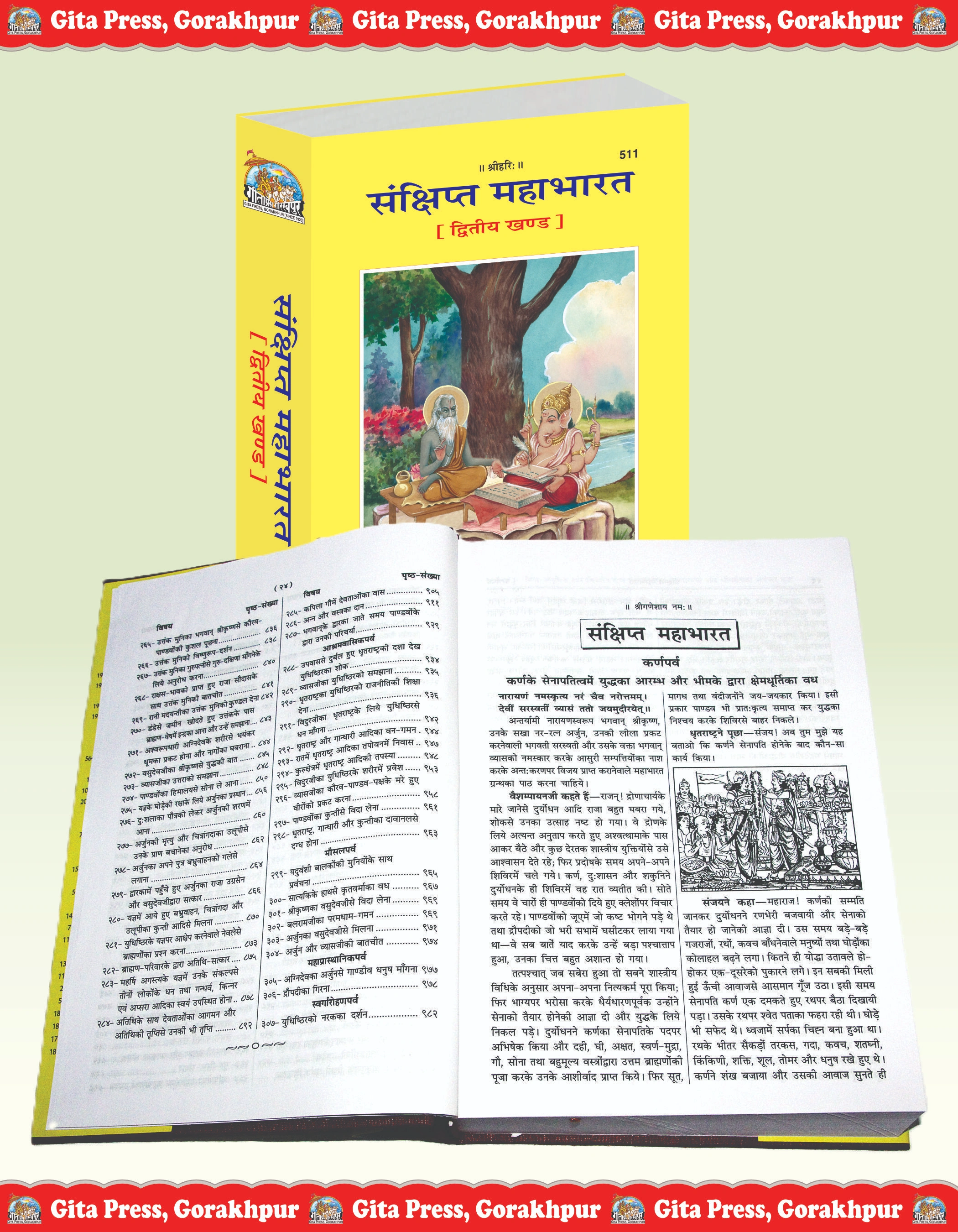 Sankshipt Mahabharat Hindi Inside Page
