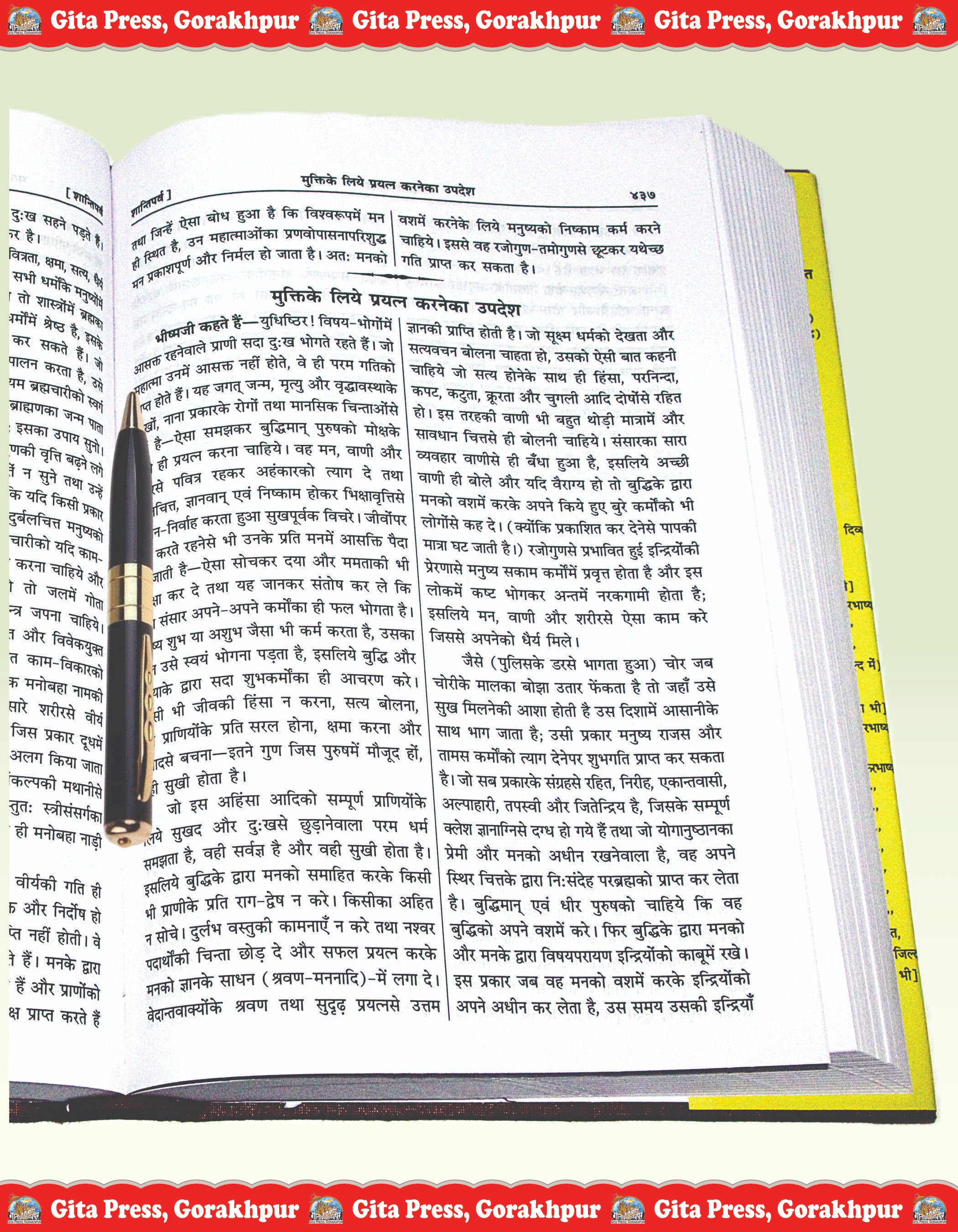 Sankshipt Mahabharat Hindi Content Page