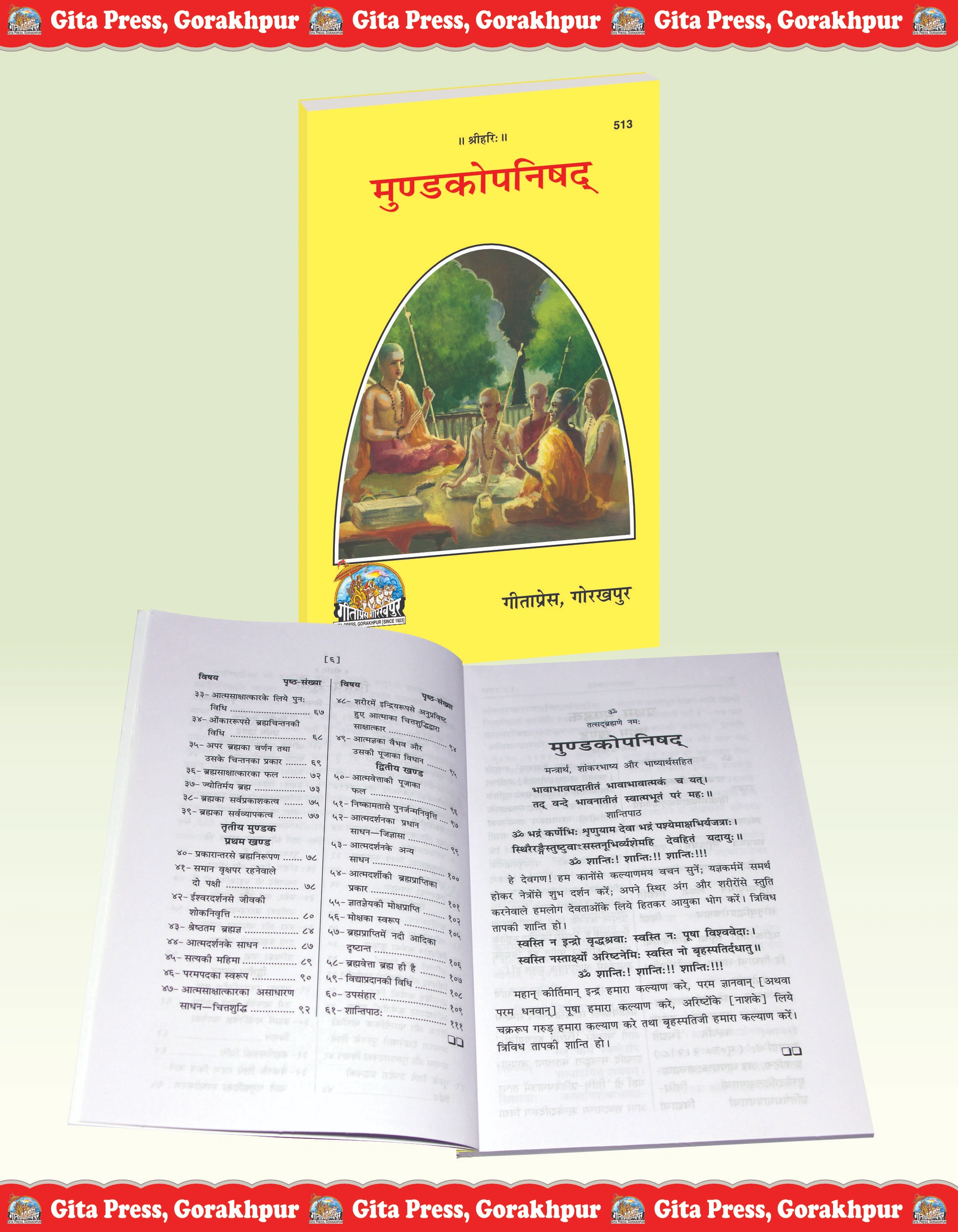 Mundaka Upanishad Hindi Inside Page