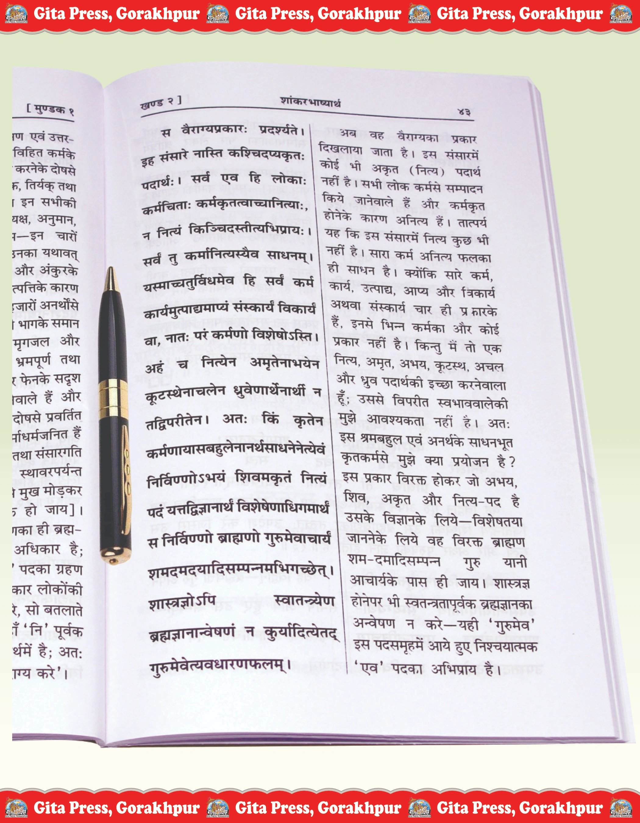 Mundaka Upanishad Hindi Content Page