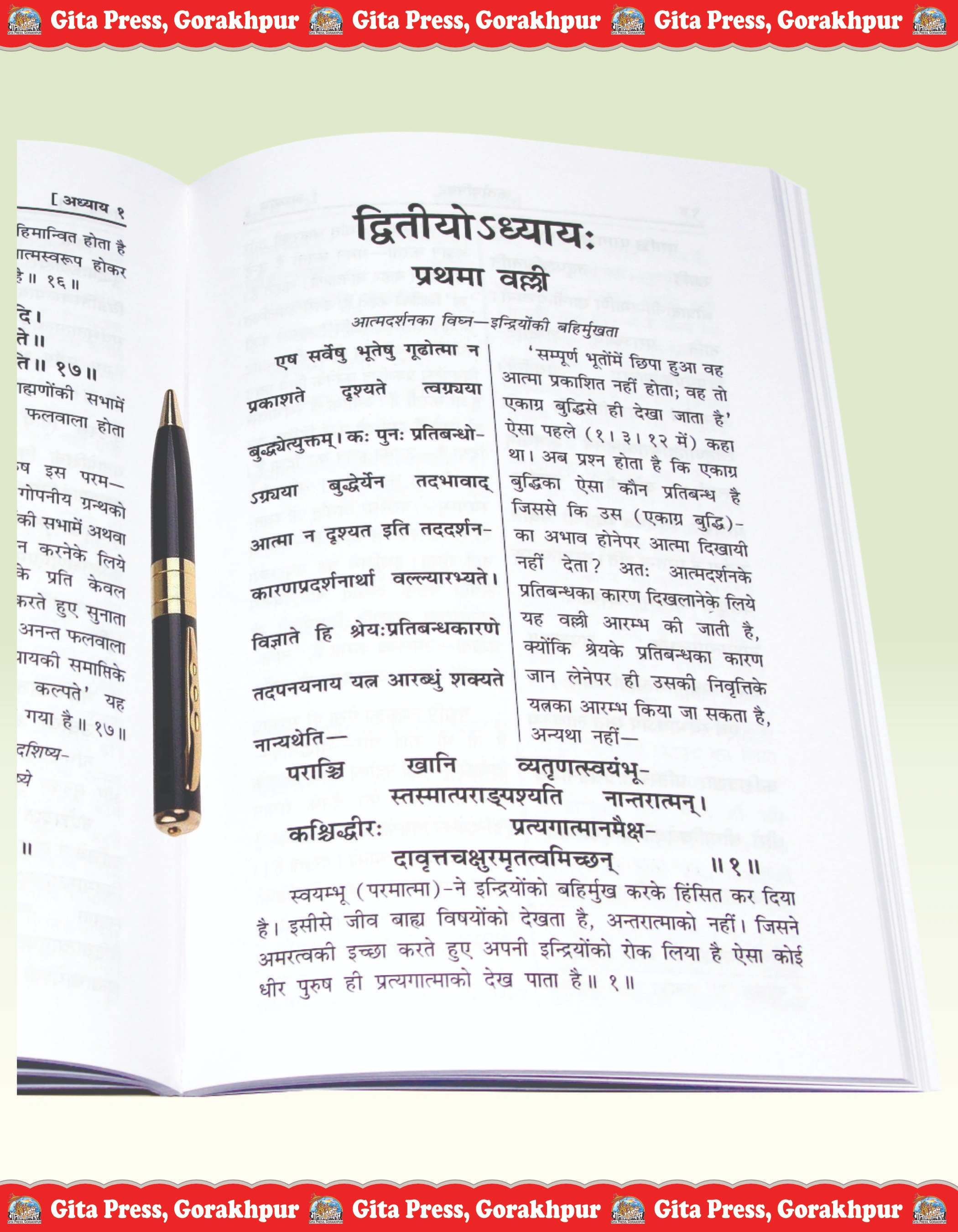 Katha Upanishad Hindi Content Page