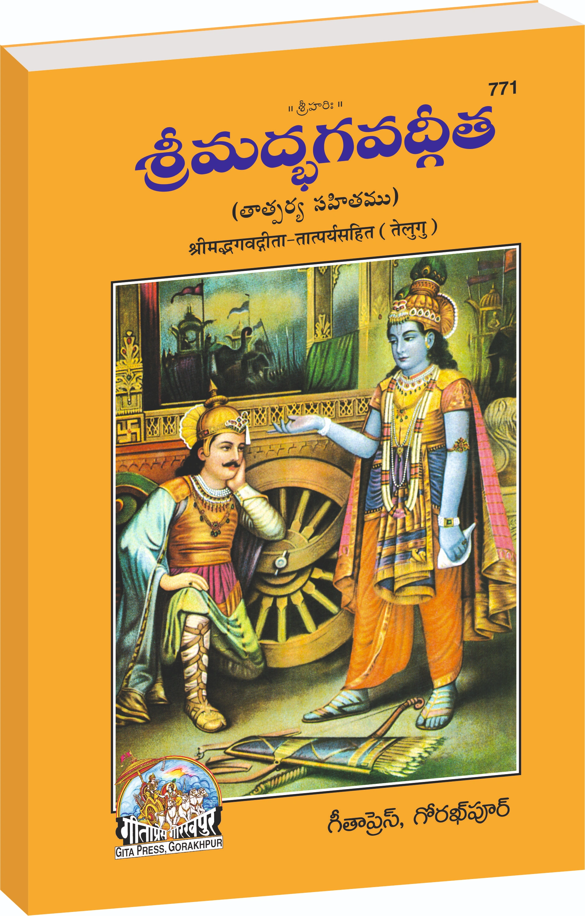 Shrimad Bhagavad Gita Tatparyasahit Telugu Main
