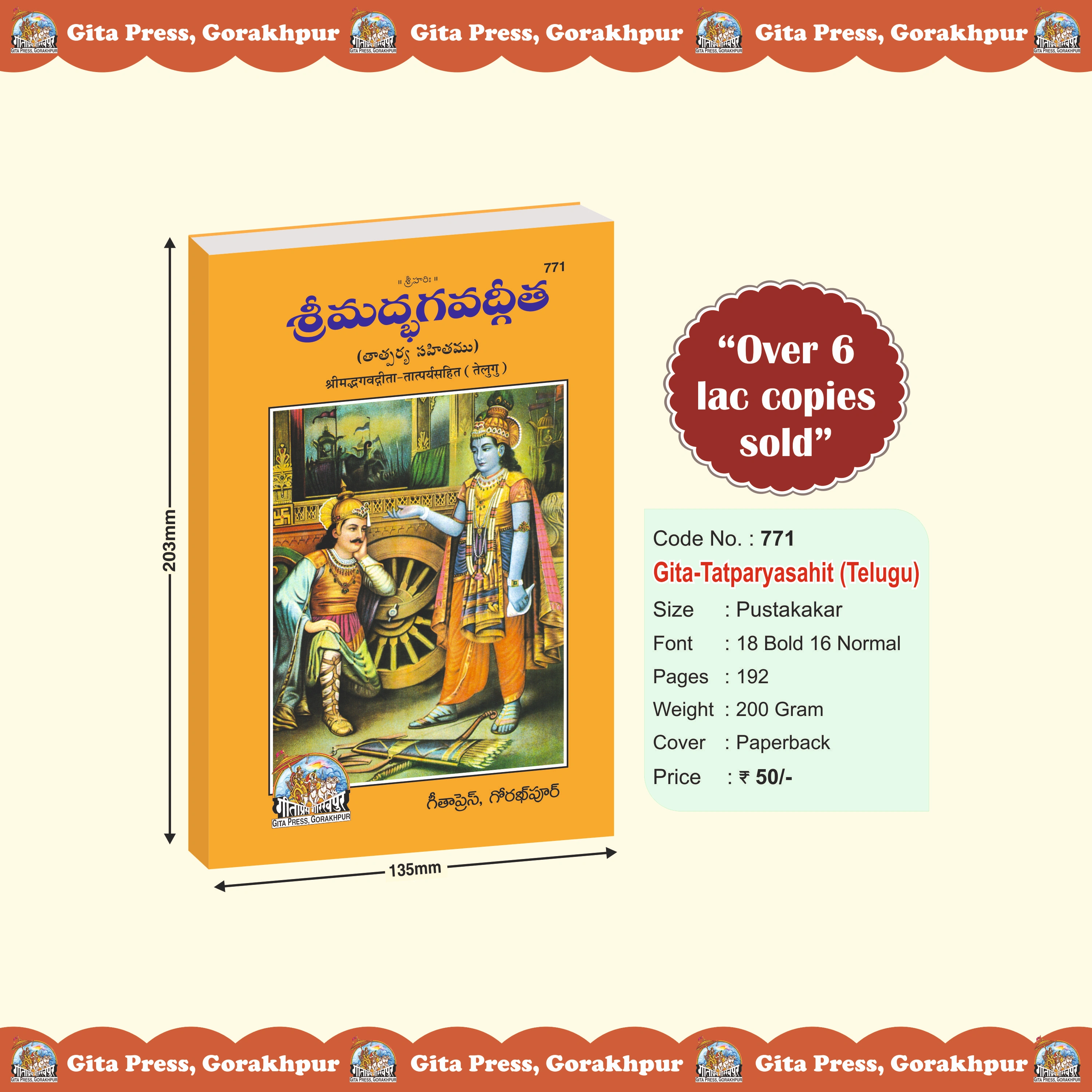 Shrimad Bhagavad Gita Tatparyasahit Telugu Front Cover