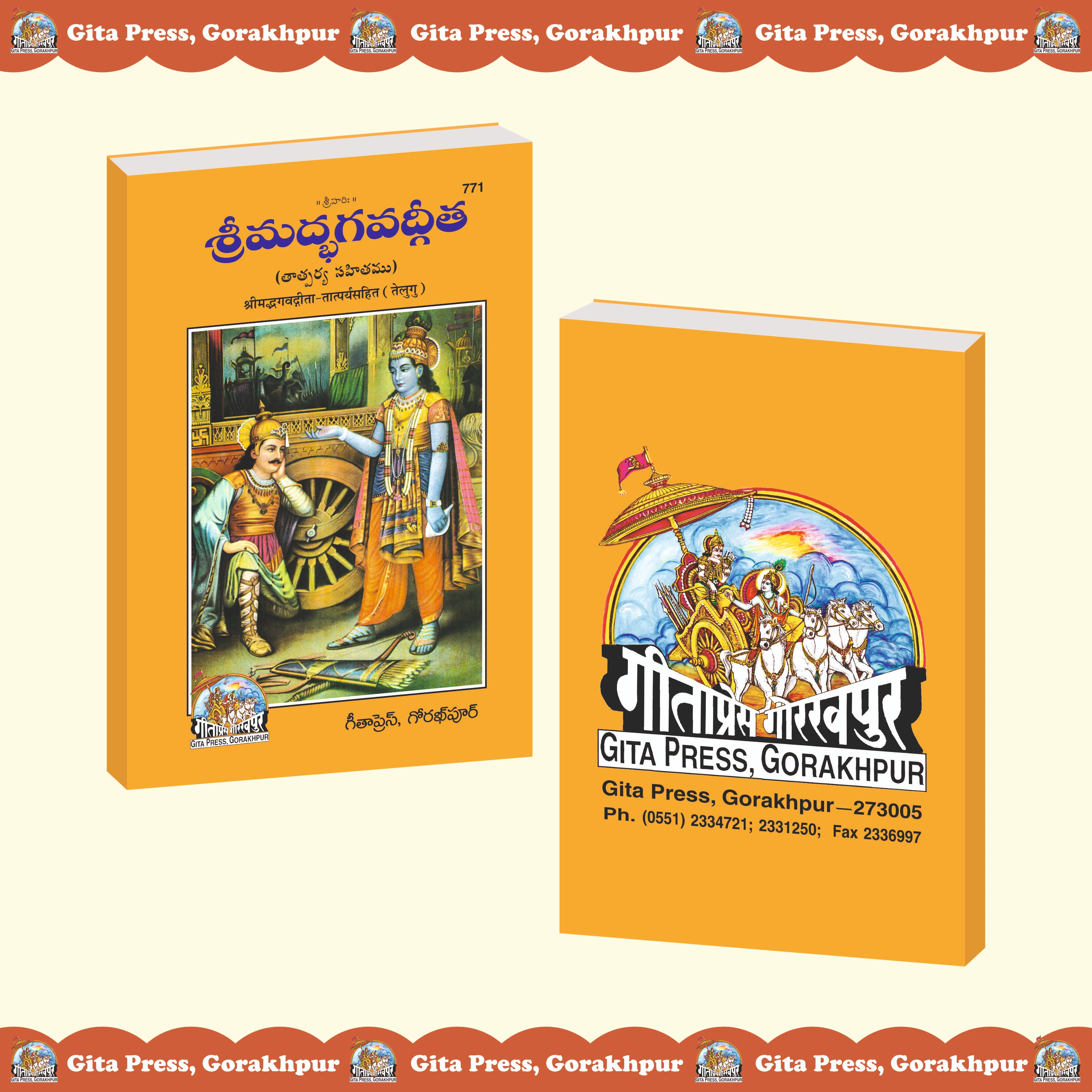 Shrimad Bhagavad Gita Tatparyasahit Telugu Front & Back Cover