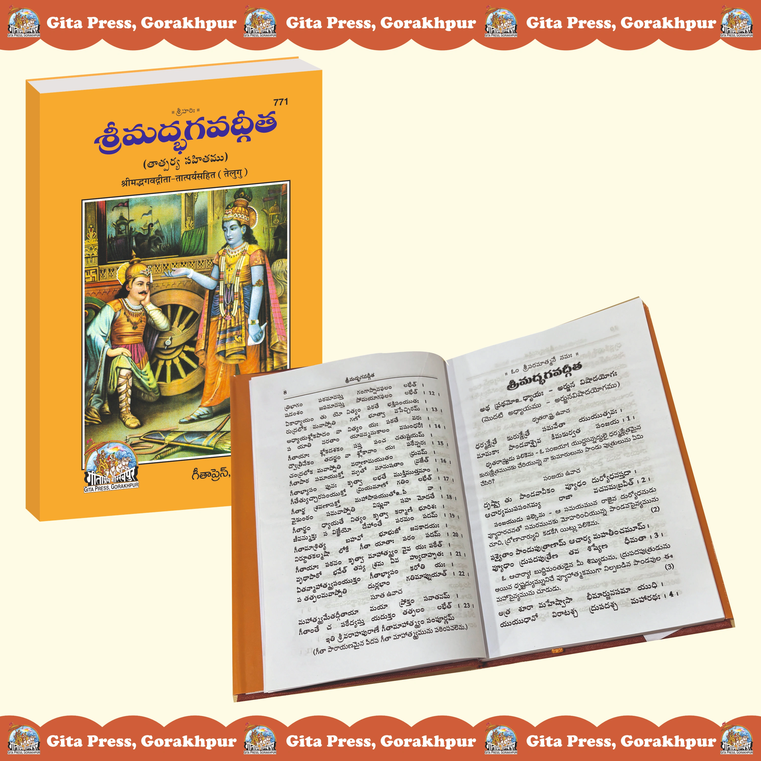 Shrimad Bhagavad Gita Tatparyasahit Telugu Inside Page
