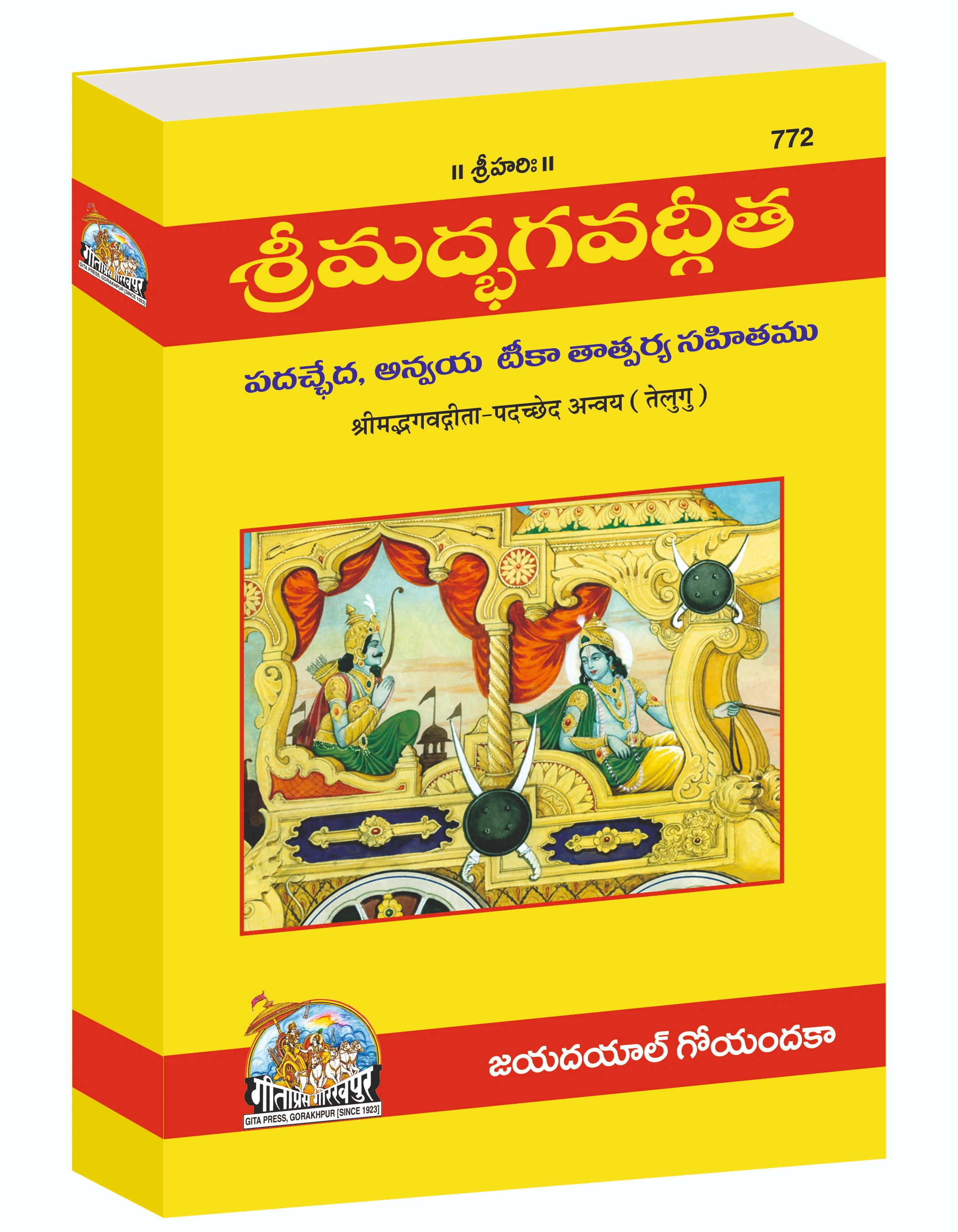 Shrimad Bhagavad Gita-Padacchheda Anvayasahit Telugu Main