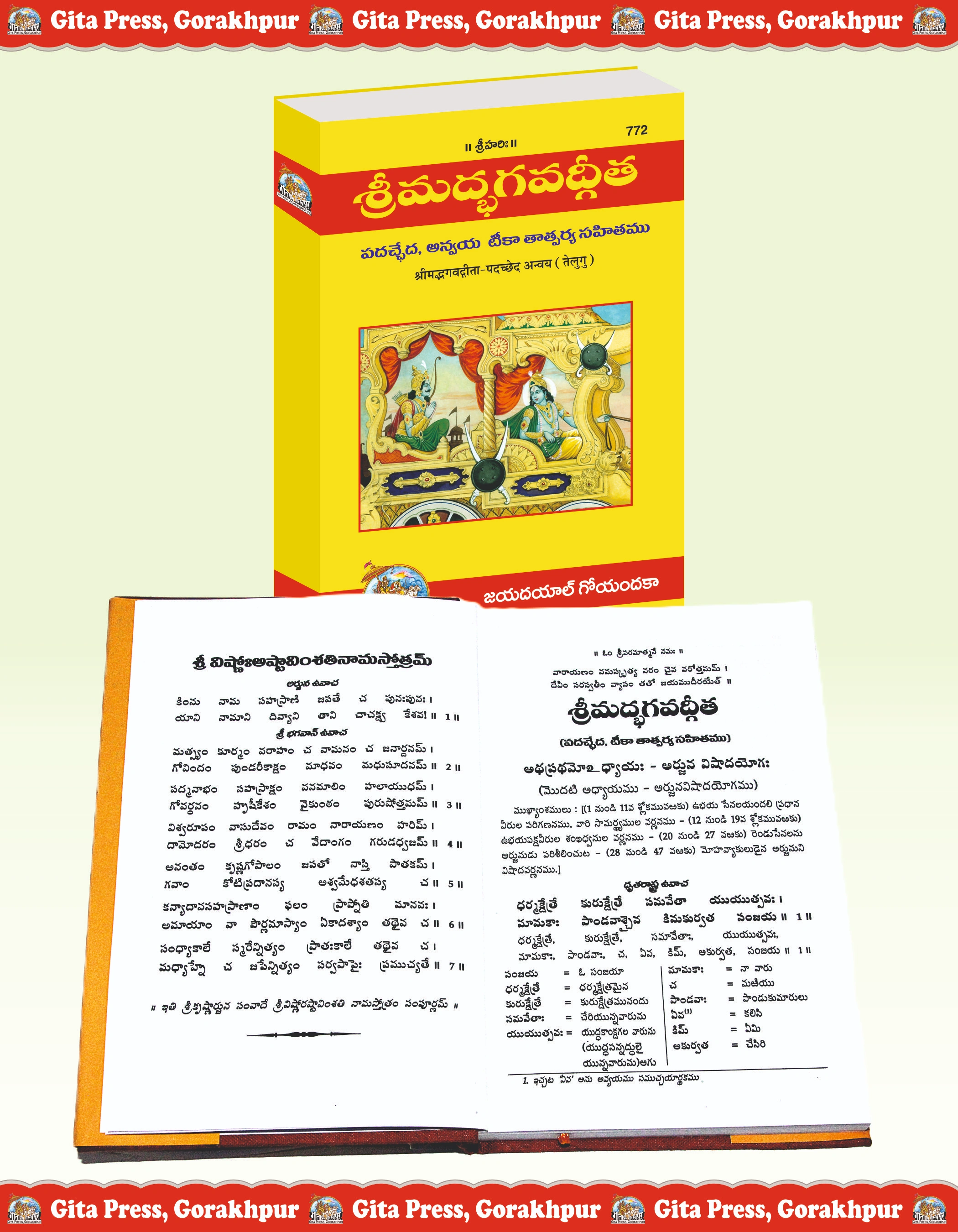 Shrimad Bhagavad Gita-Padacchheda Anvayasahit Telugu Inside Page