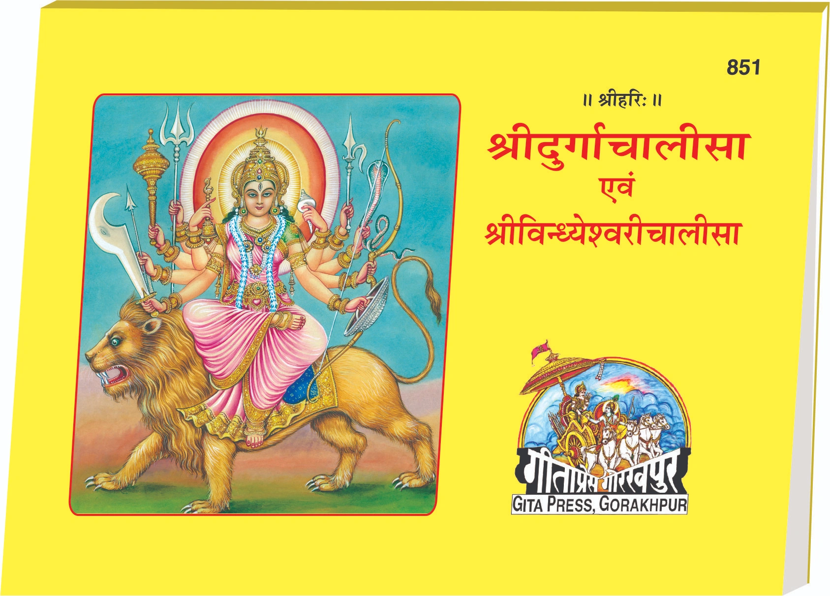 Durga Chalisa Hindi Main