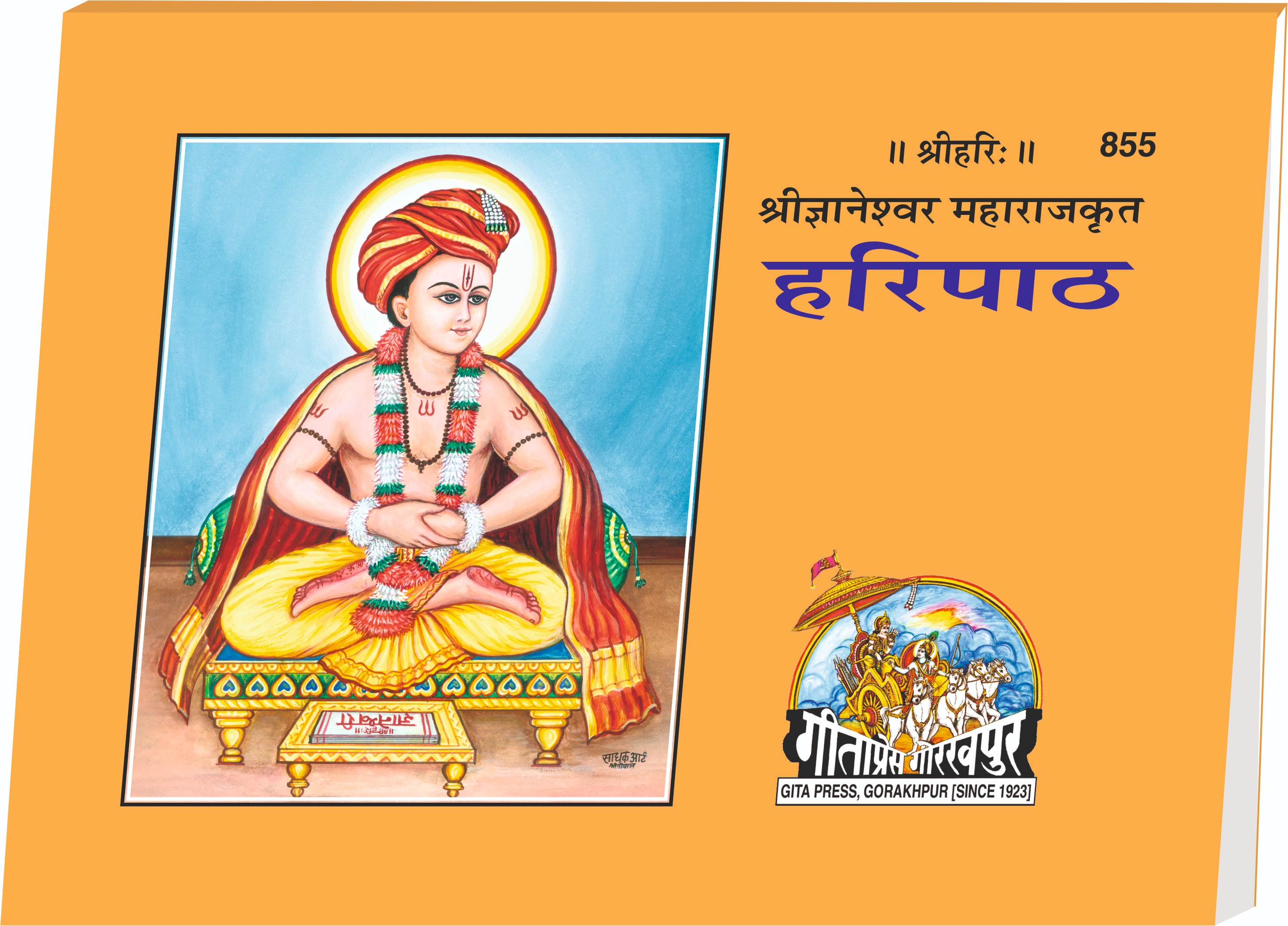 Hari Path Marathi Main