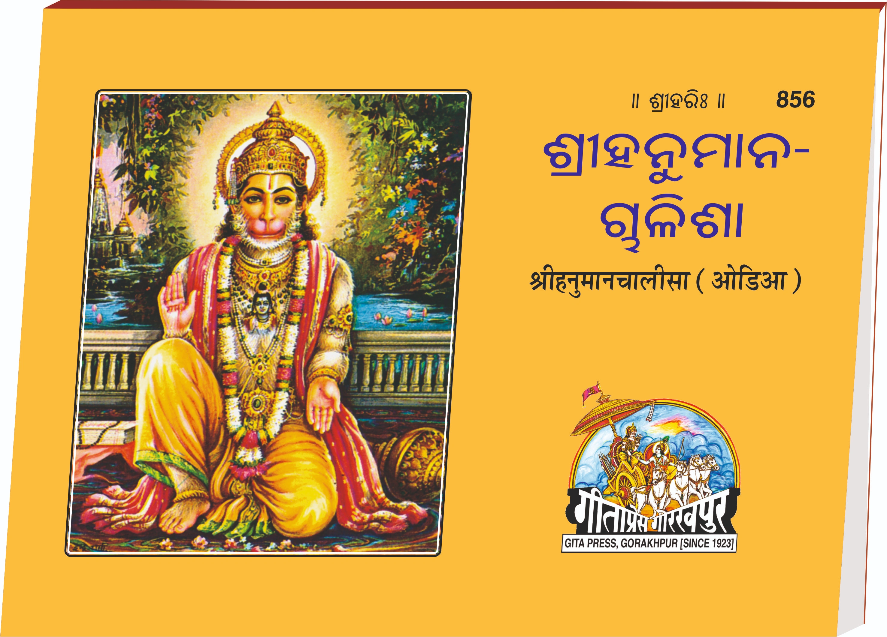 Shri Hanuman Chalisa Oriya Main