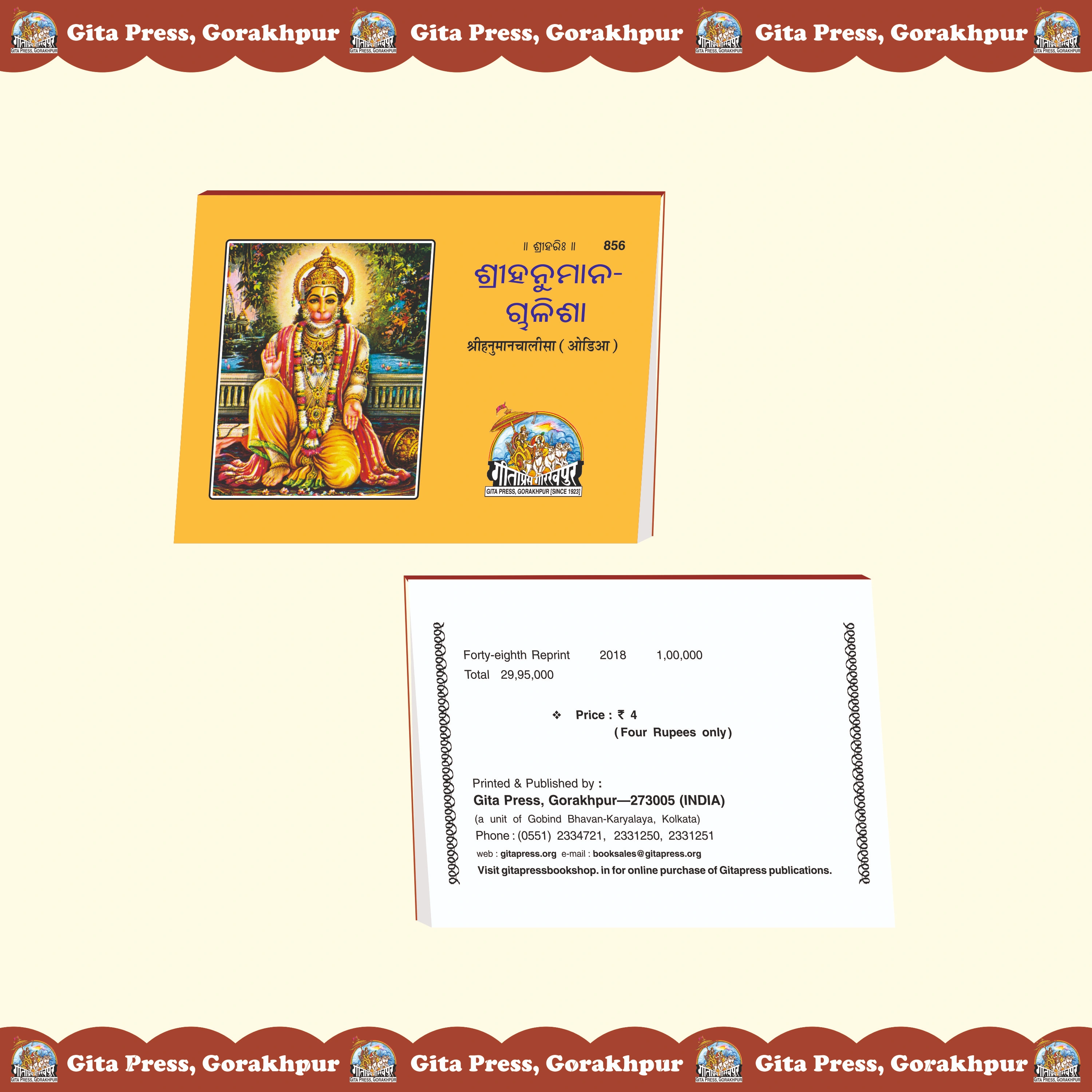 Shri Hanuman Chalisa Oriya Front & Back Cover