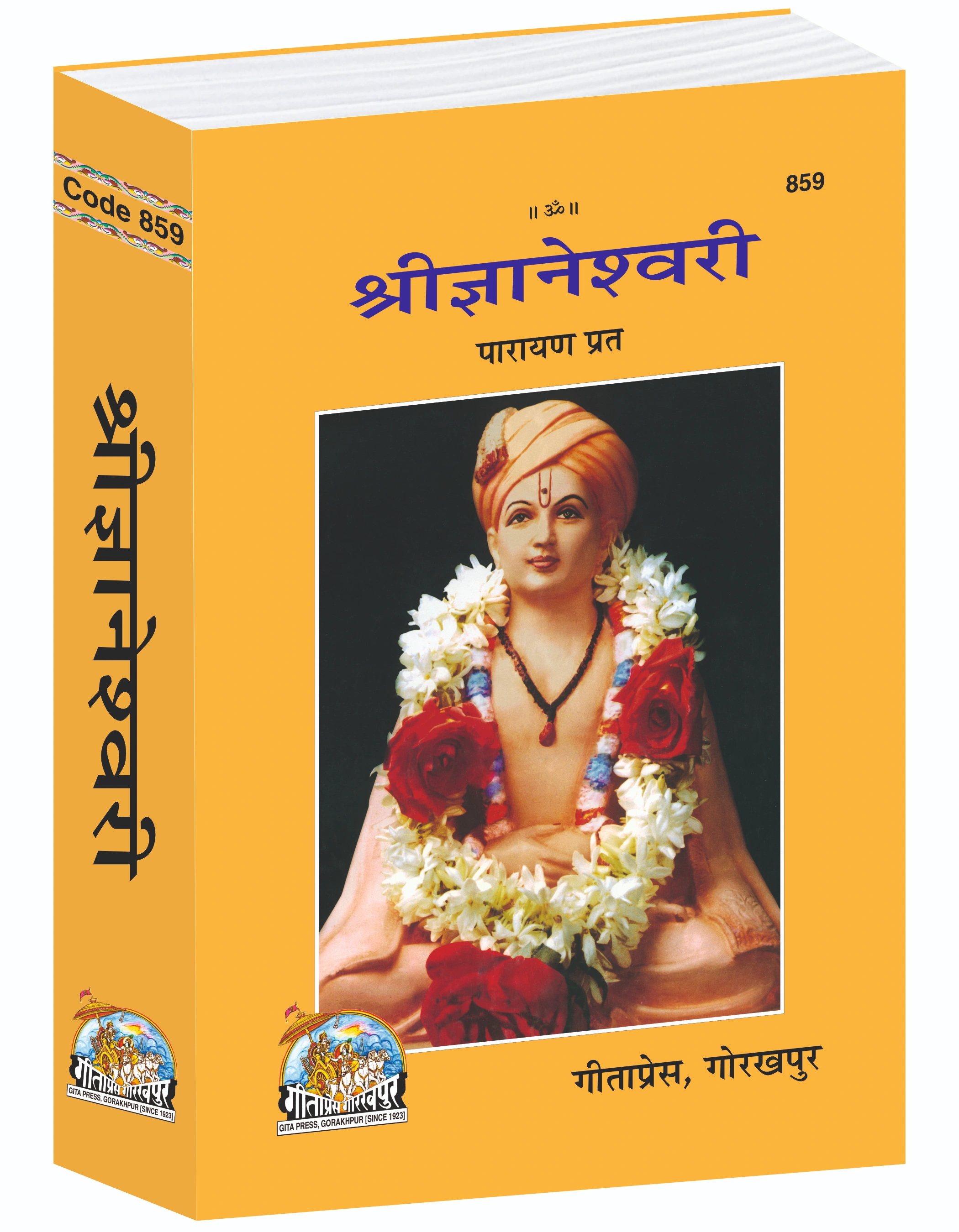 Shri Jnaneshwari (Parayan Prat) Marathi Main