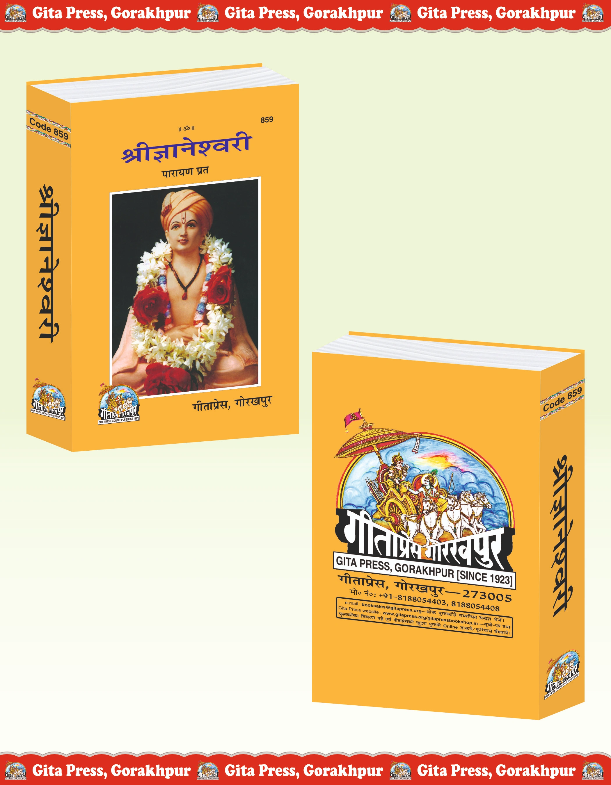 Shri Jnaneshwari (Parayan Prat) Marathi Front & Back Cover