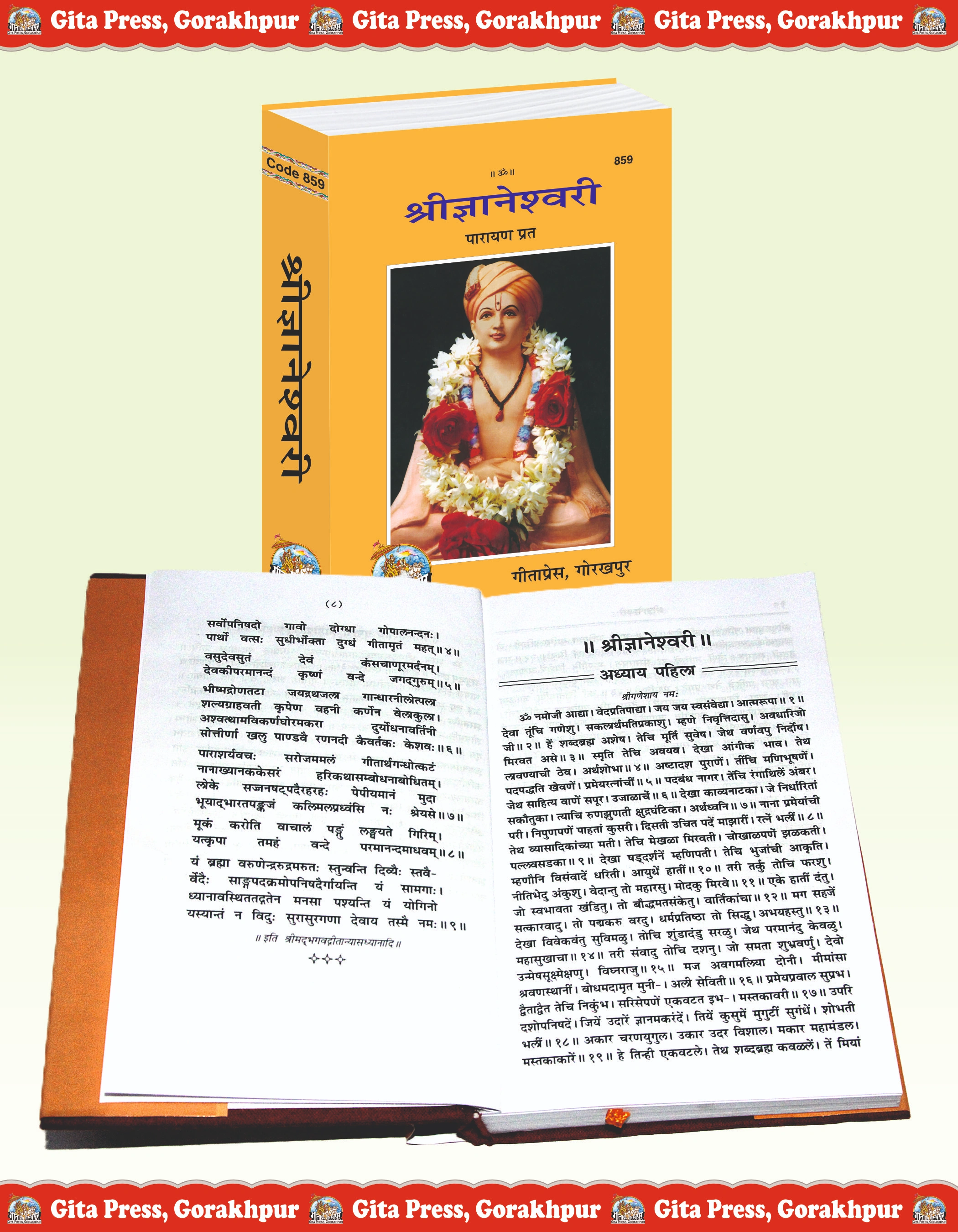 Shri Jnaneshwari (Parayan Prat) Marathi Inside Page