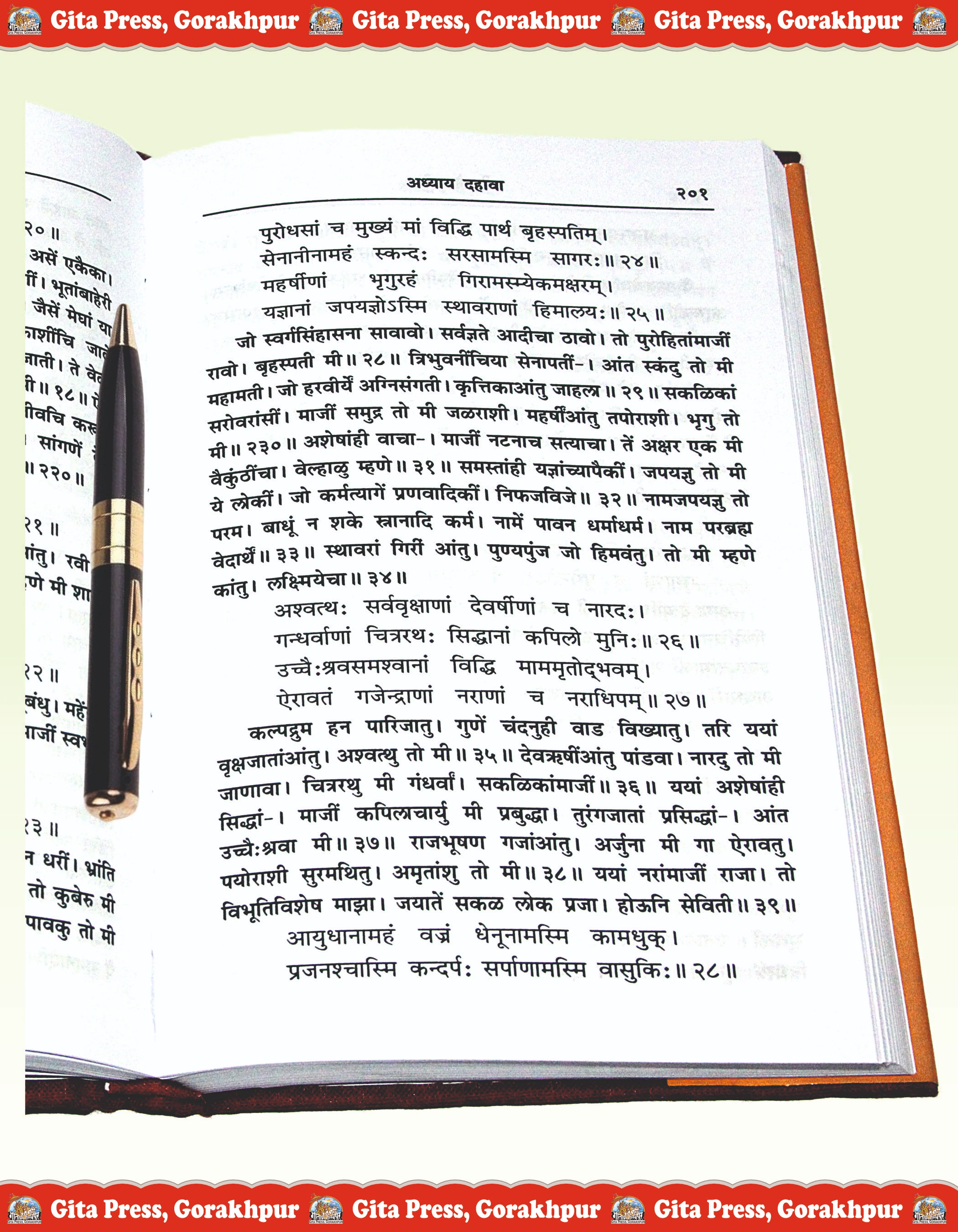 Shri Jnaneshwari (Parayan Prat) Marathi Content Page