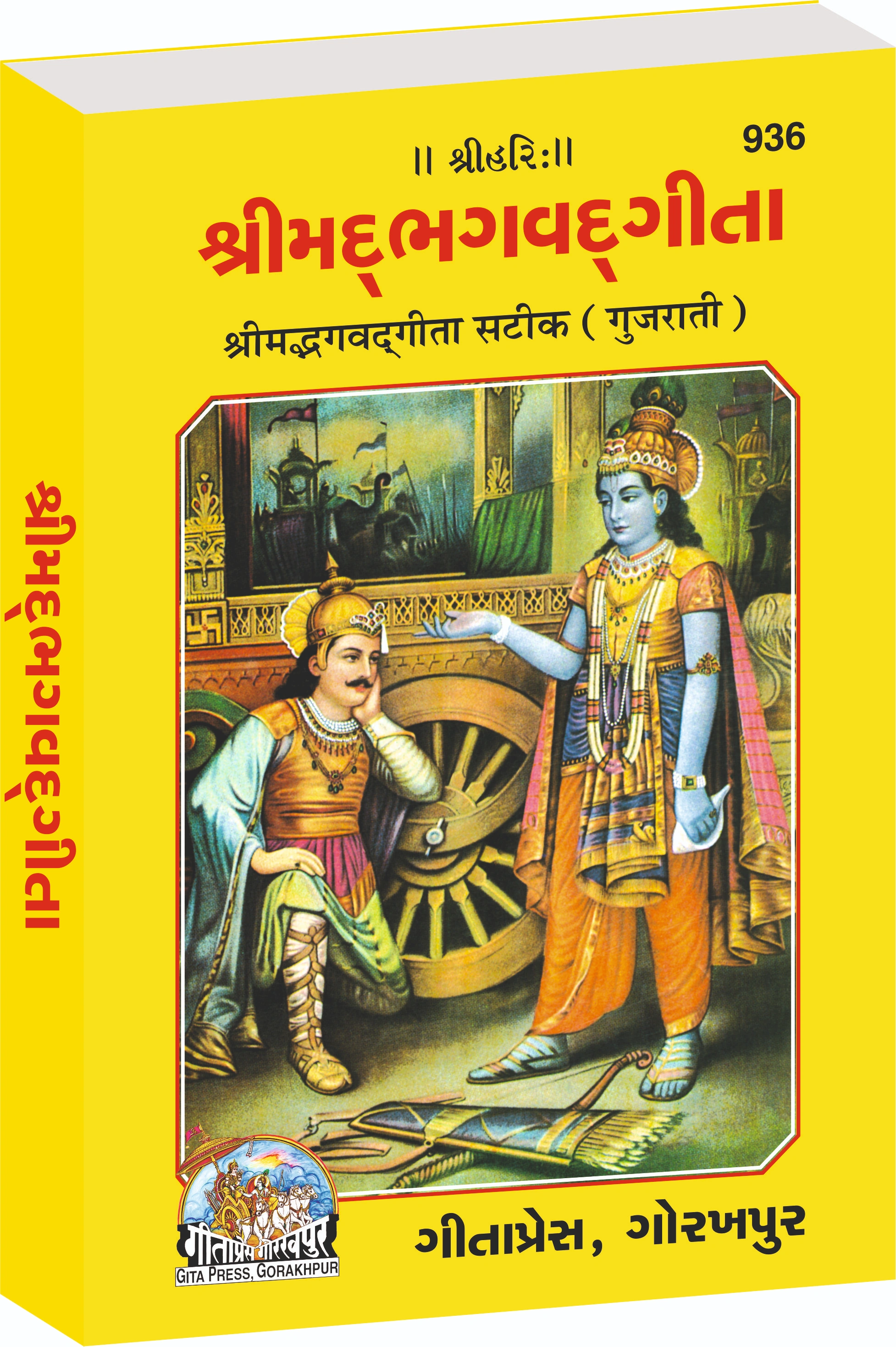 Bhagavadgita Gujarati Main