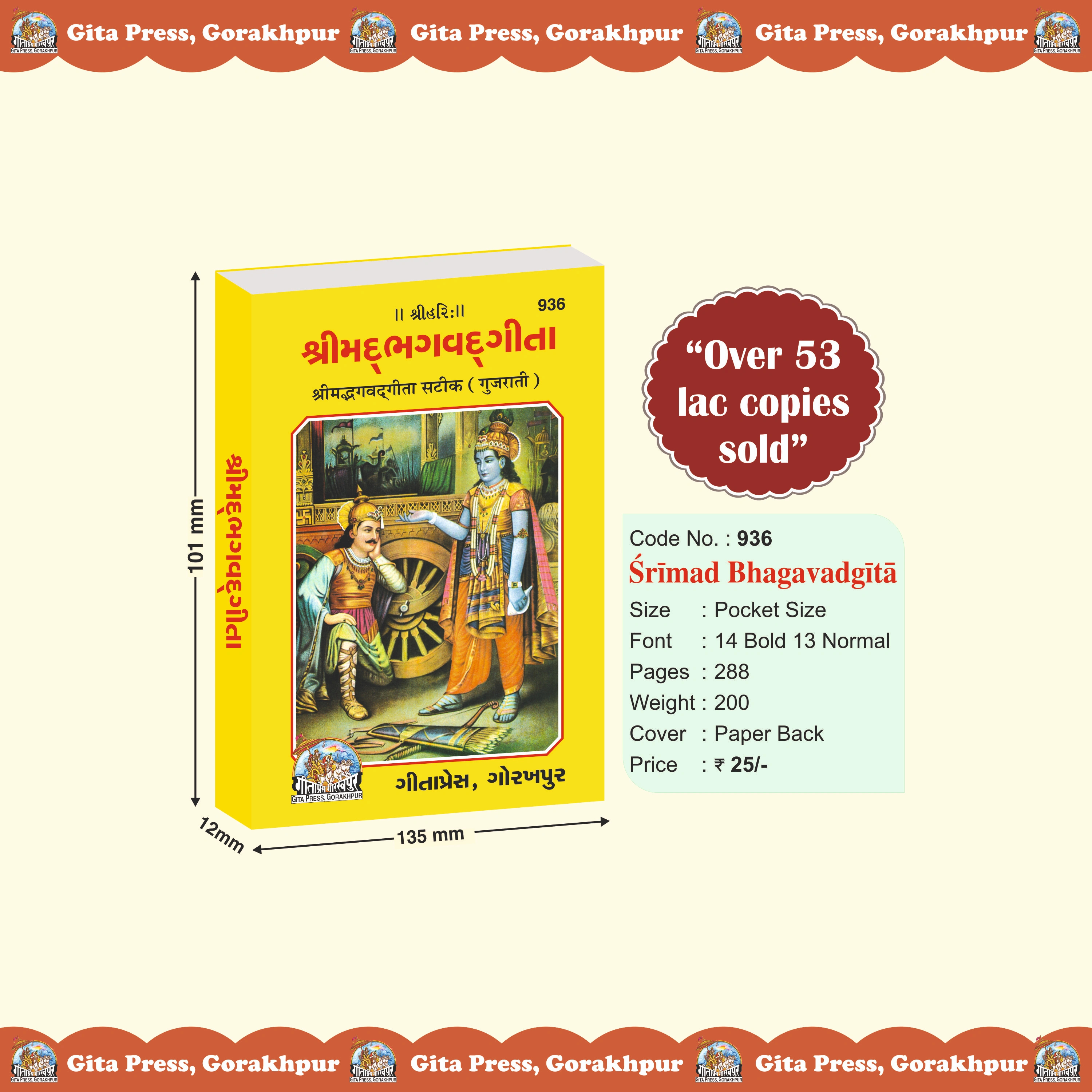 Bhagavadgita Gujarati Front Cover