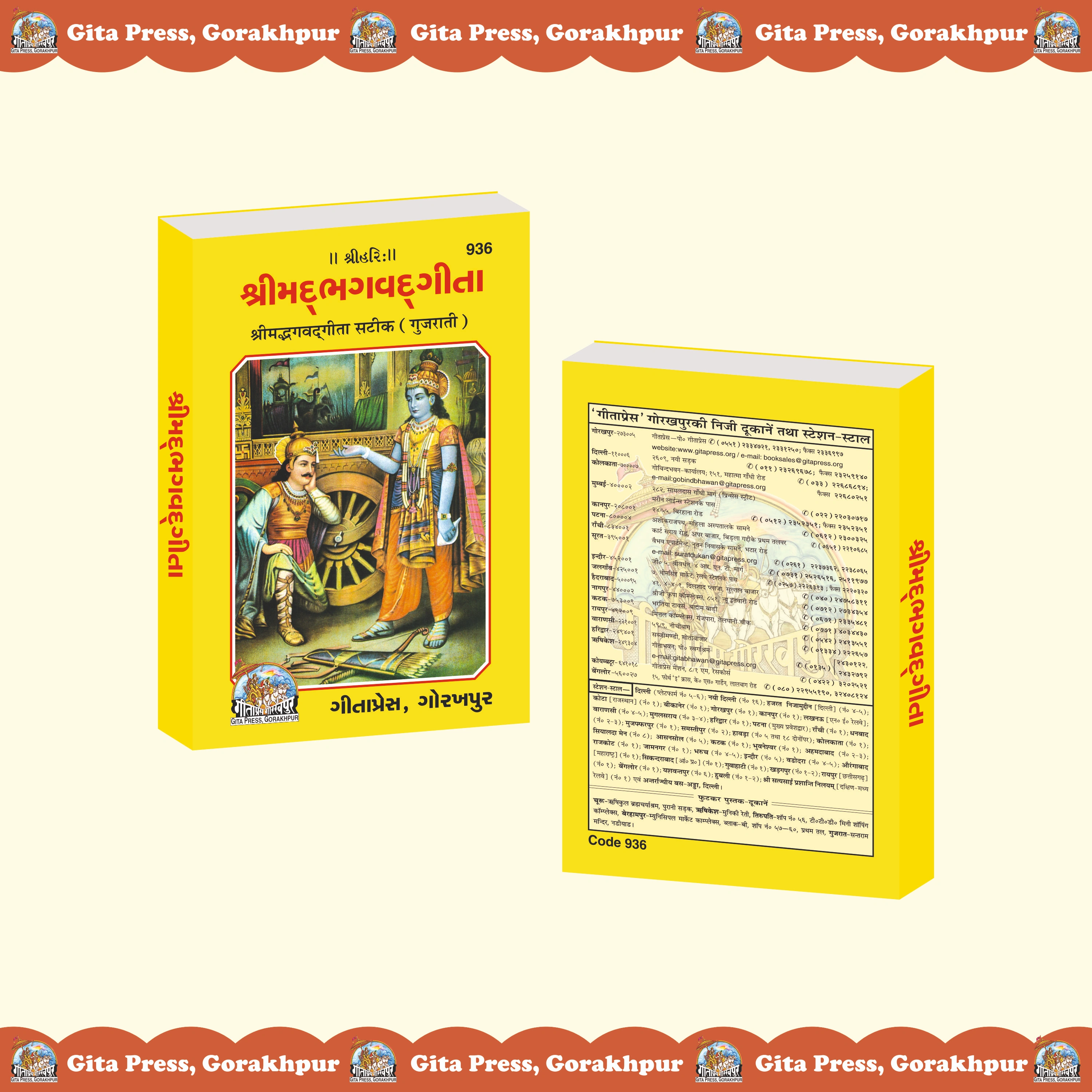 Bhagavadgita Gujarati Front & Back Cover