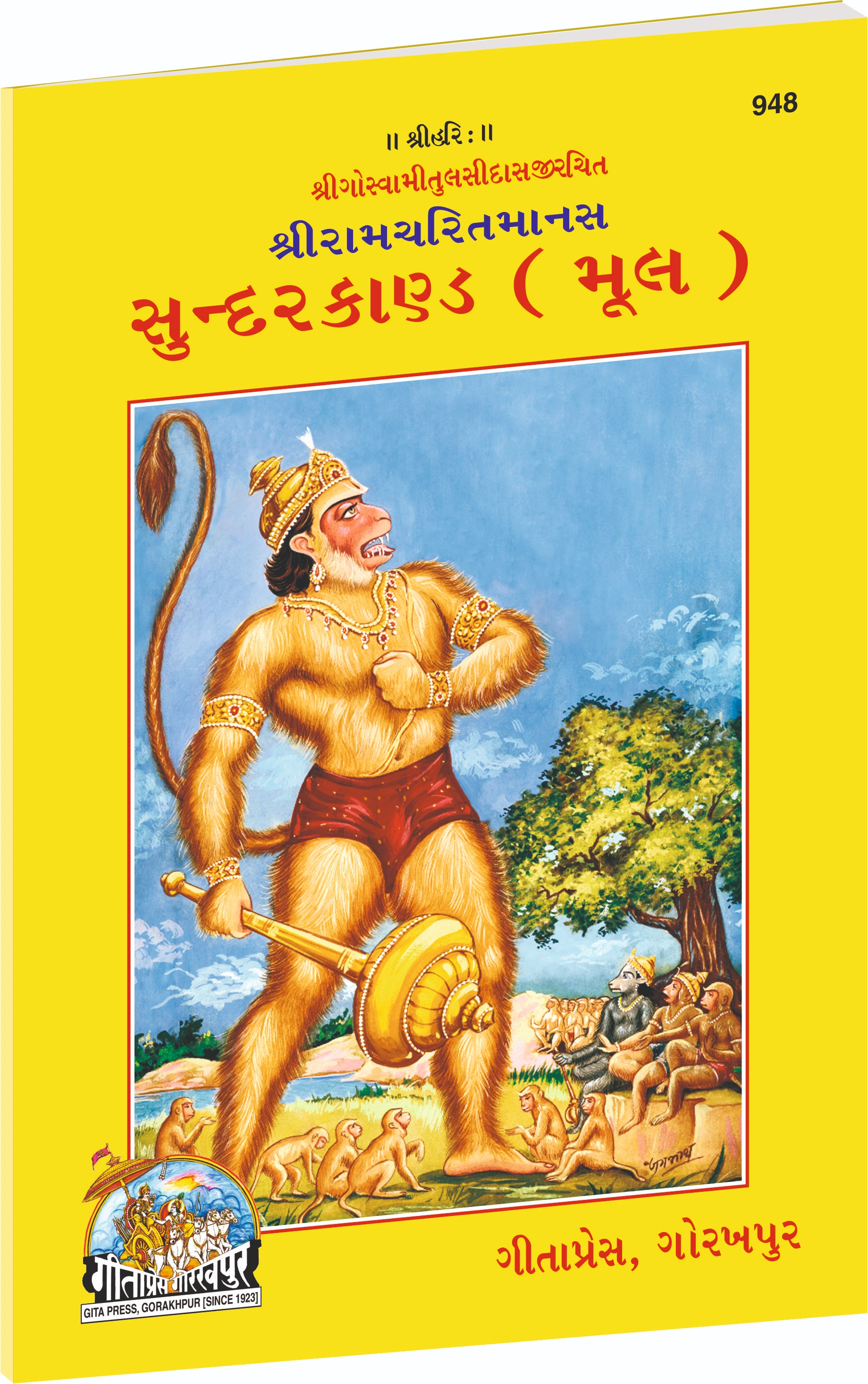 Shri Ramacharitmanas (Sundarkand) Gujarati Main