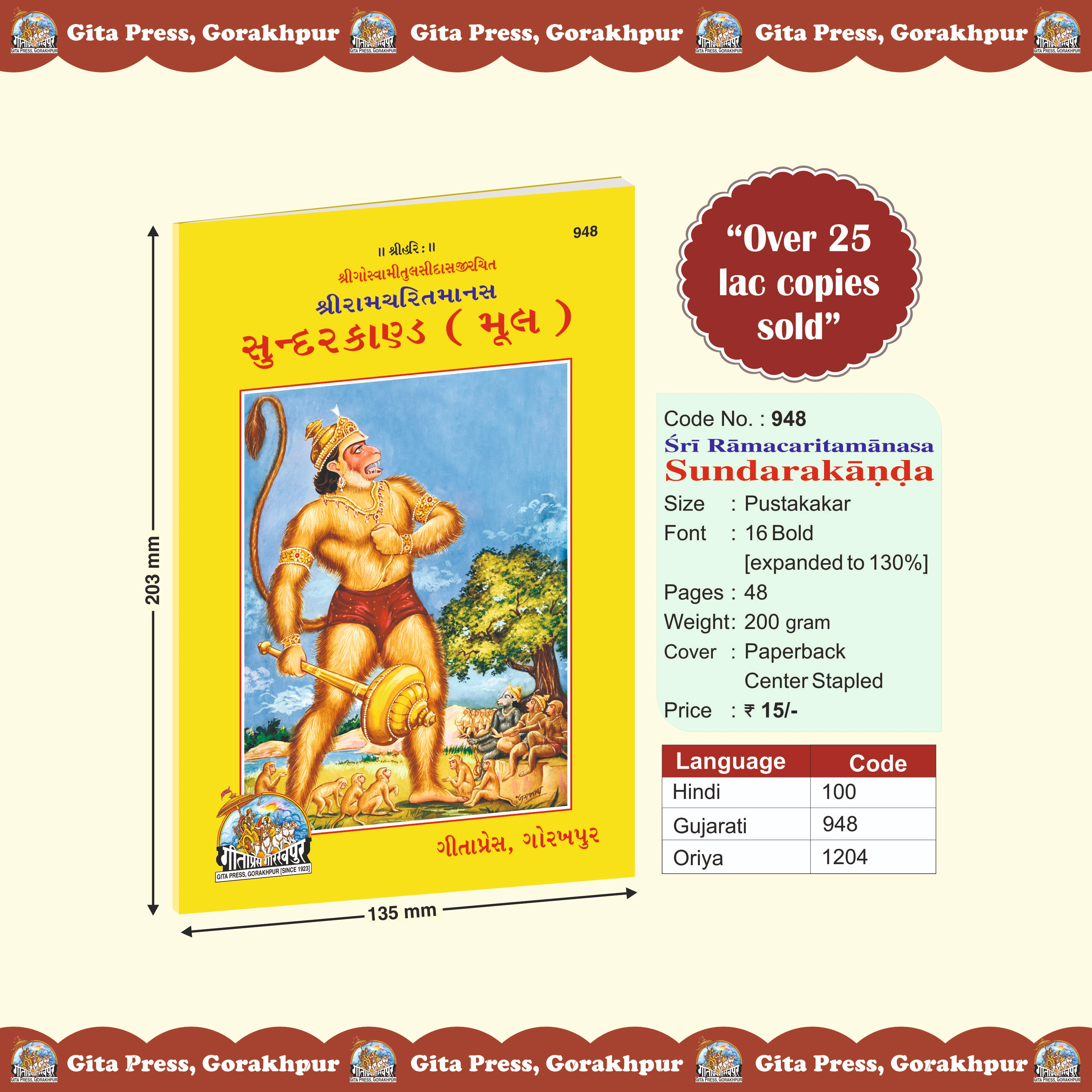 Shri Ramacharitmanas (Sundarkand) Gujarati Front Cover