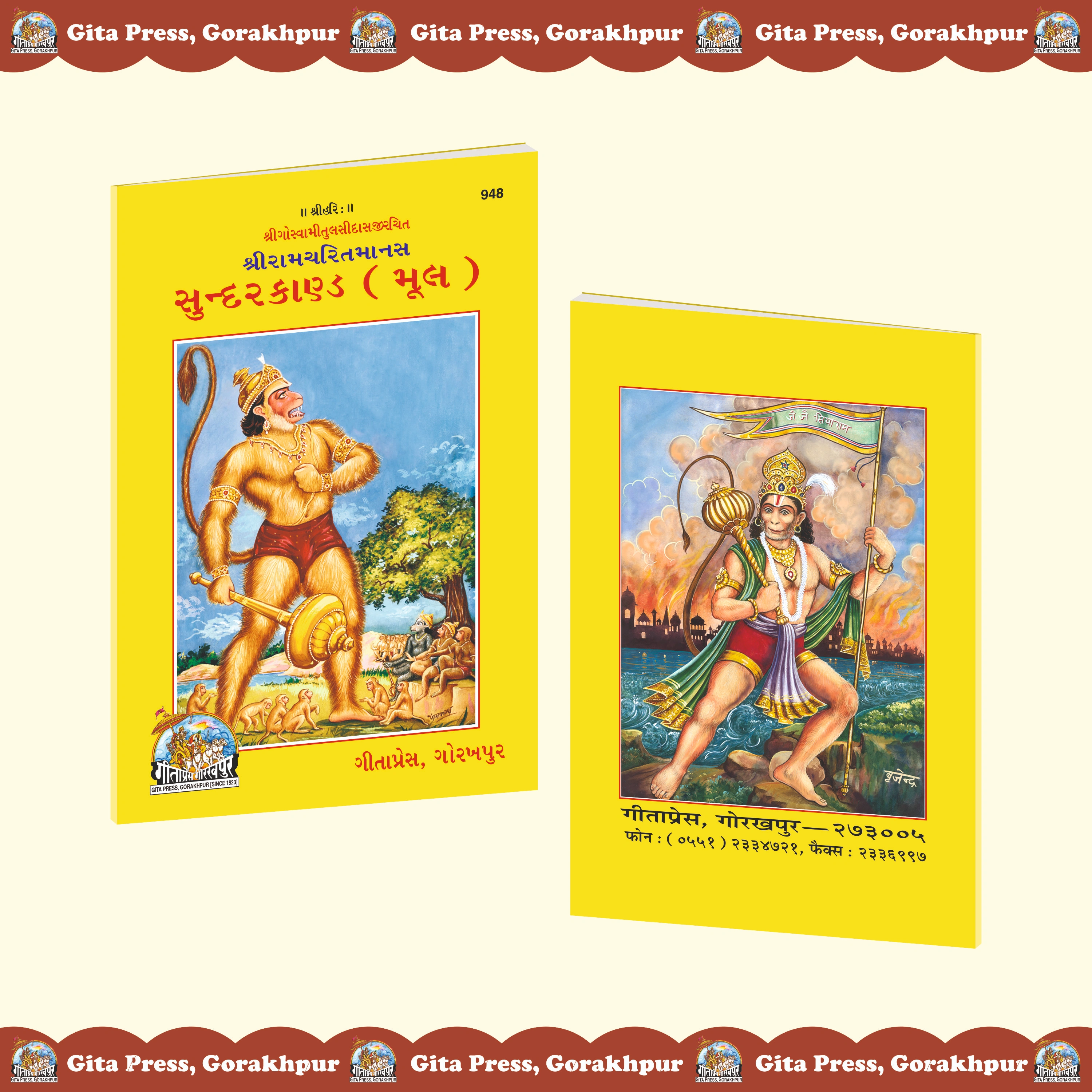 Shri Ramacharitmanas (Sundarkand) Gujarati Front & Back Cover