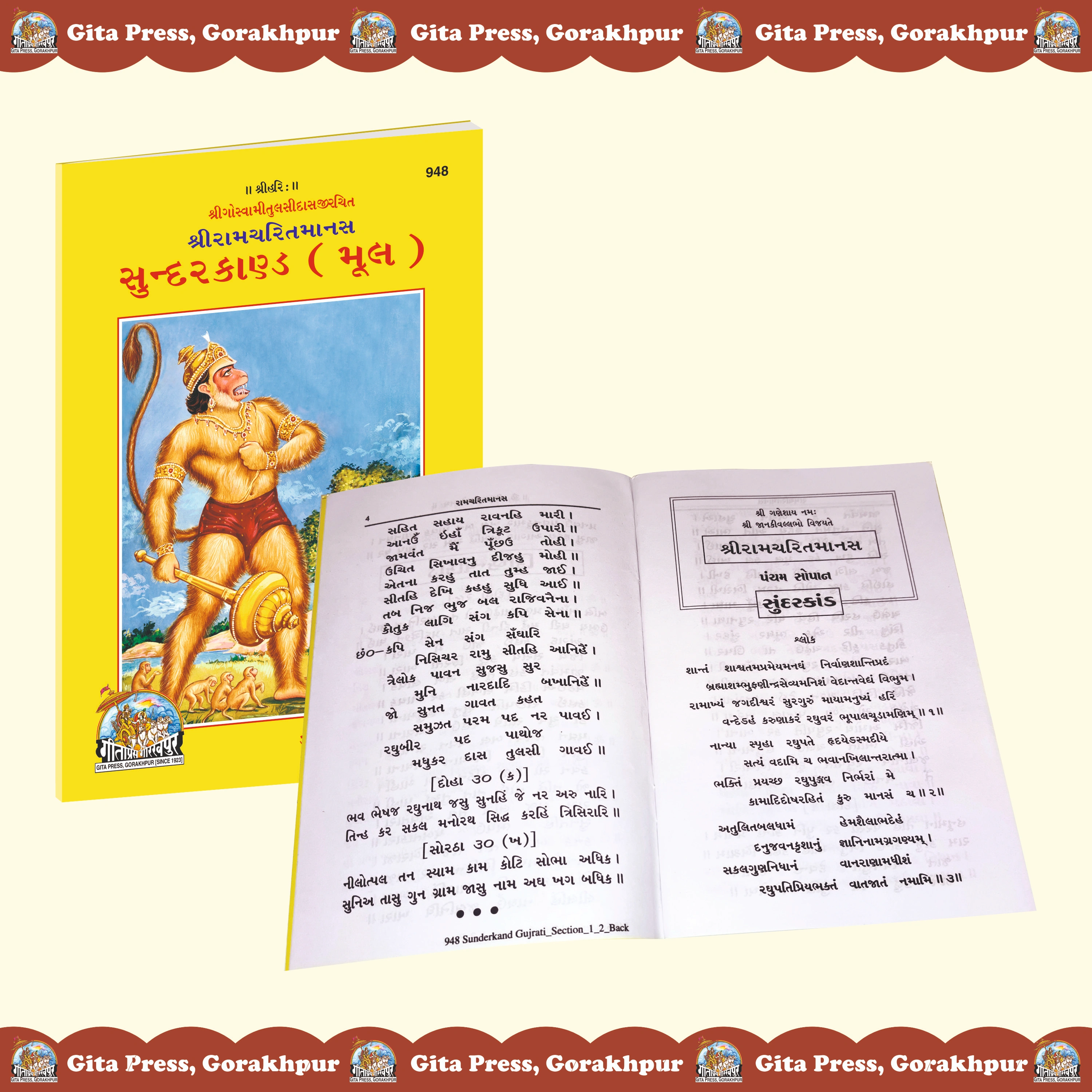 Shri Ramacharitmanas (Sundarkand) Gujarati Inside Page