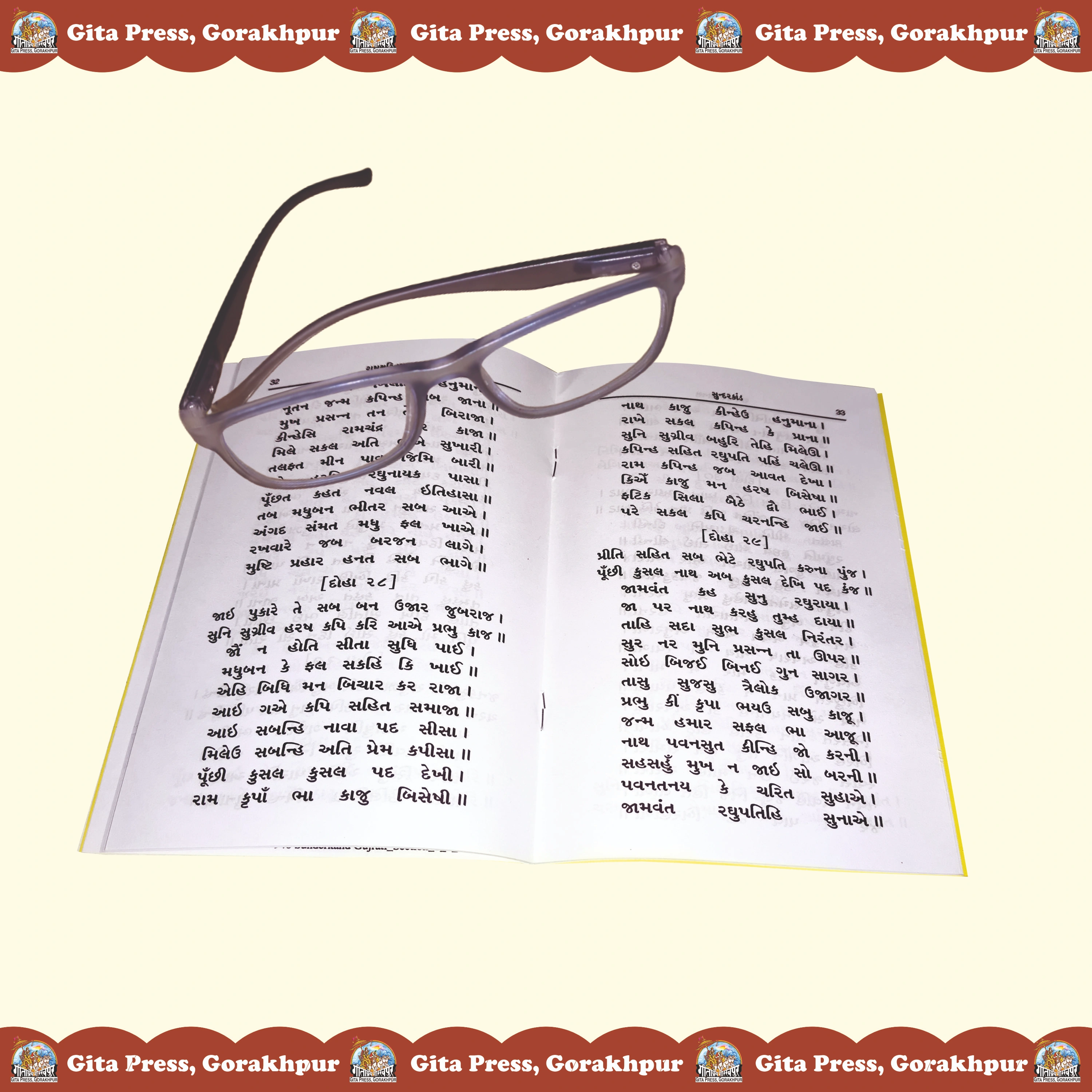 Shri Ramacharitmanas (Sundarkand) Gujarati Content Page