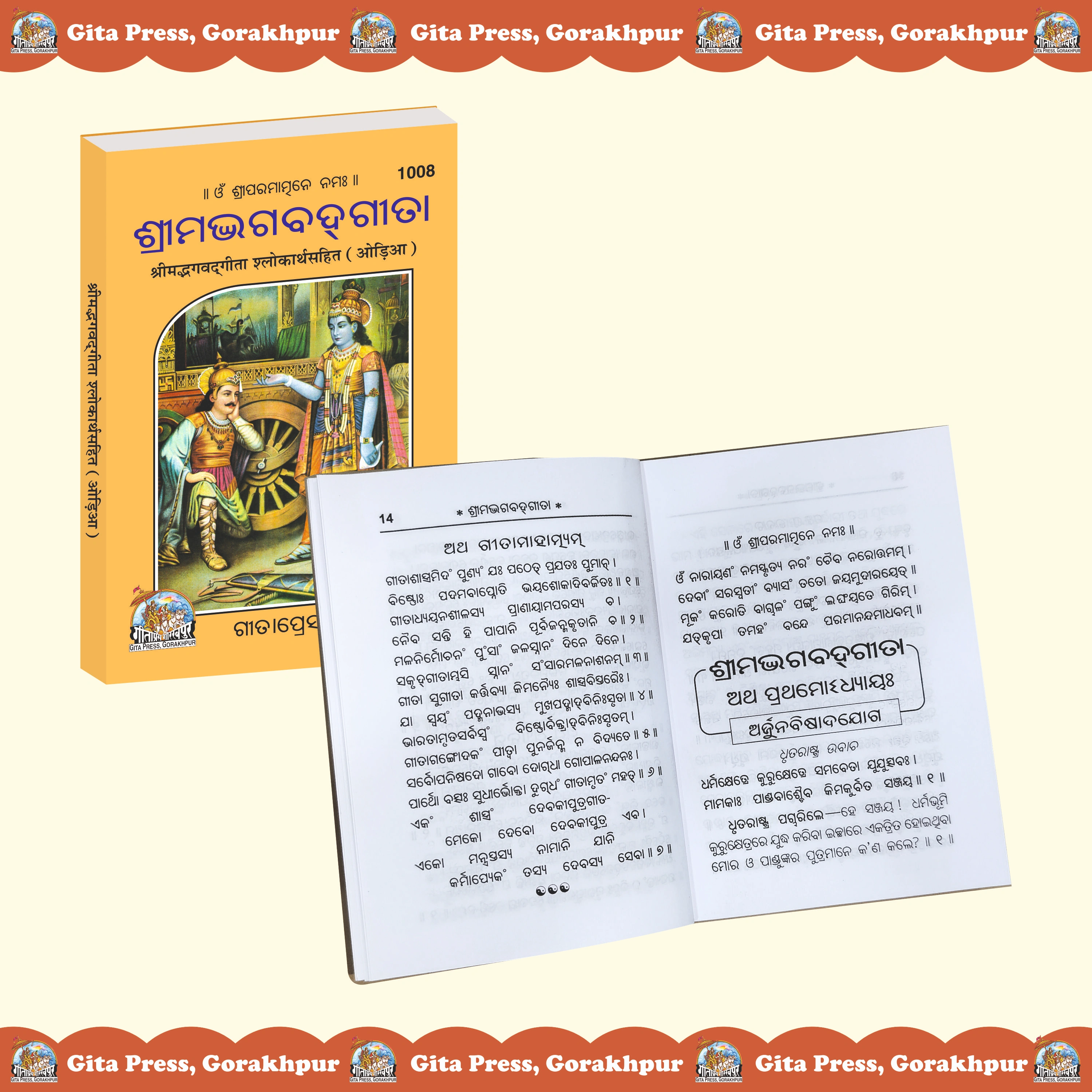 Shrimad Bhagavad Gita Oriya Inside Page
