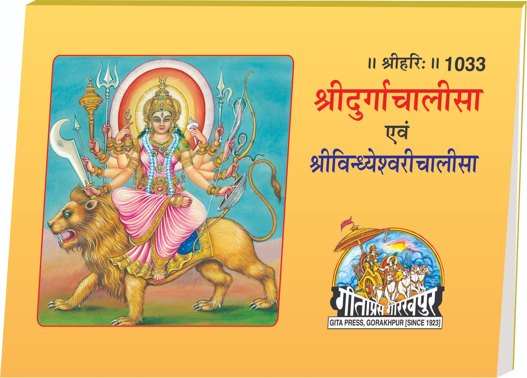 Sri Durga Chalisa Hindi Main