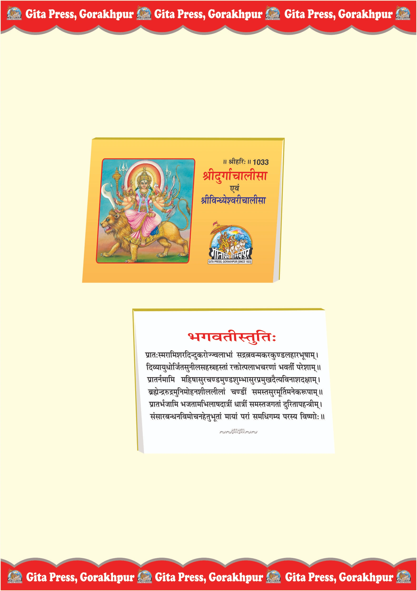 Sri Durga Chalisa Hindi Front & Back Cover