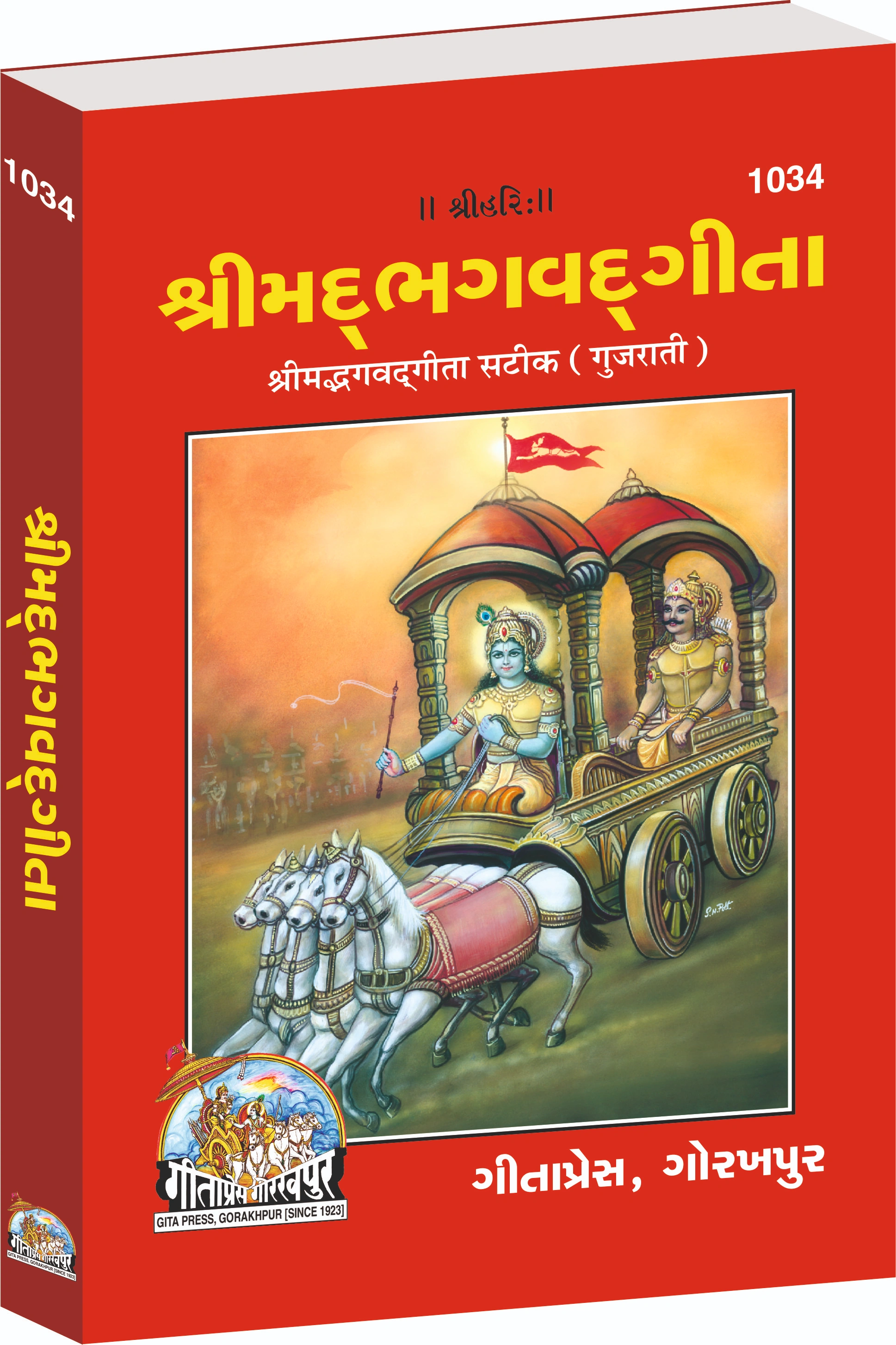 Shrimad Bhagavad Gita Sateek Gujarati Main