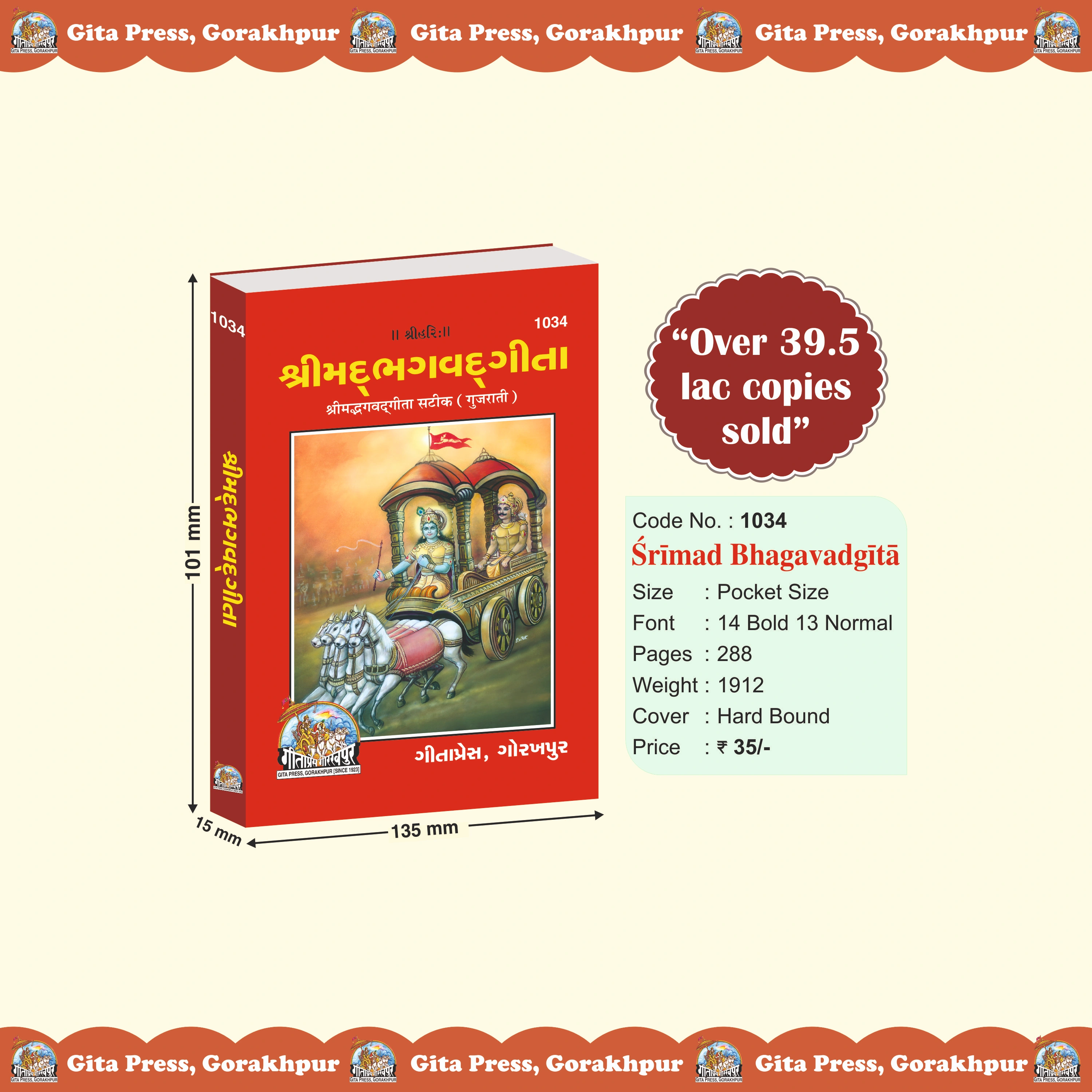 Shrimad Bhagavad Gita Sateek Gujarati Front Cover