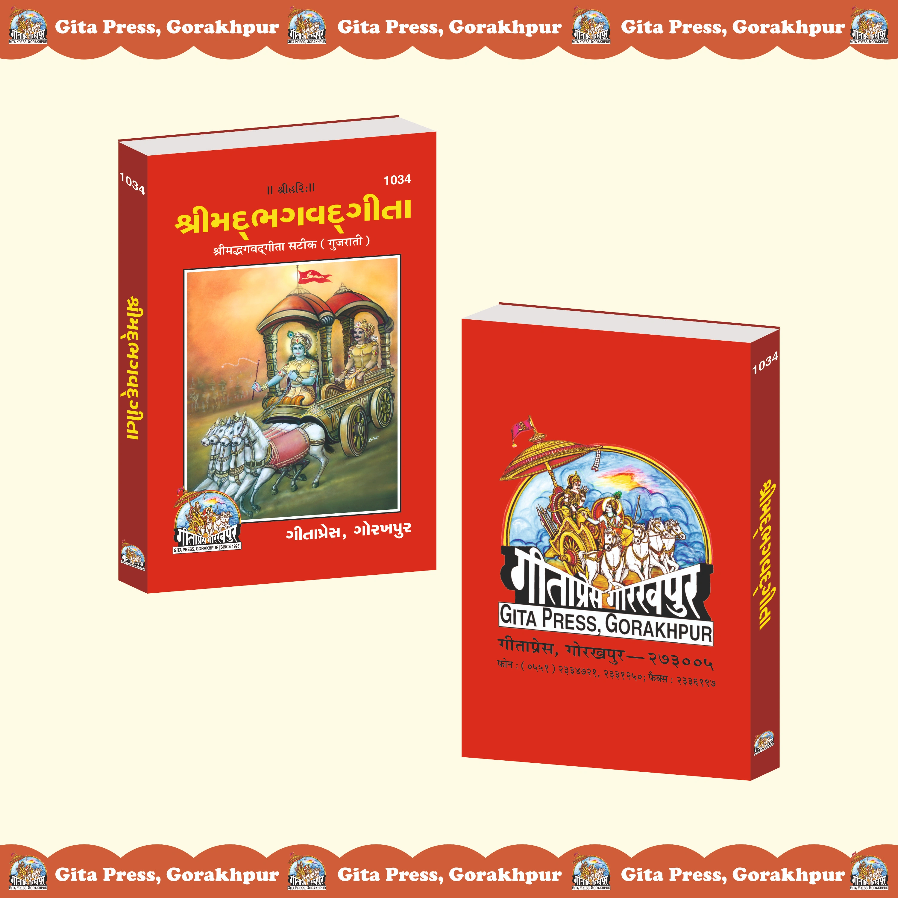Shrimad Bhagavad Gita Sateek Gujarati Front & Back Cover