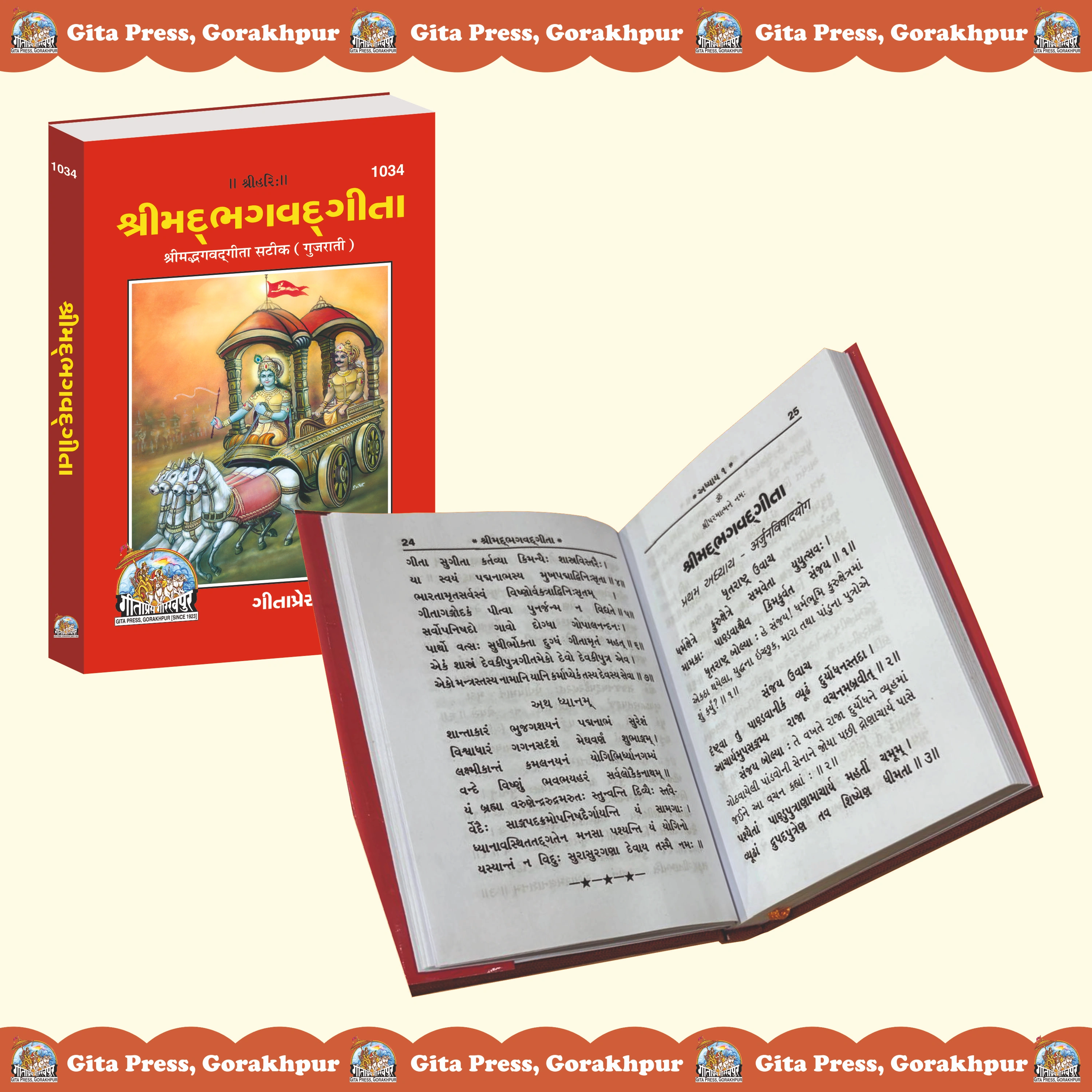 Shrimad Bhagavad Gita Sateek Gujarati Inside Page