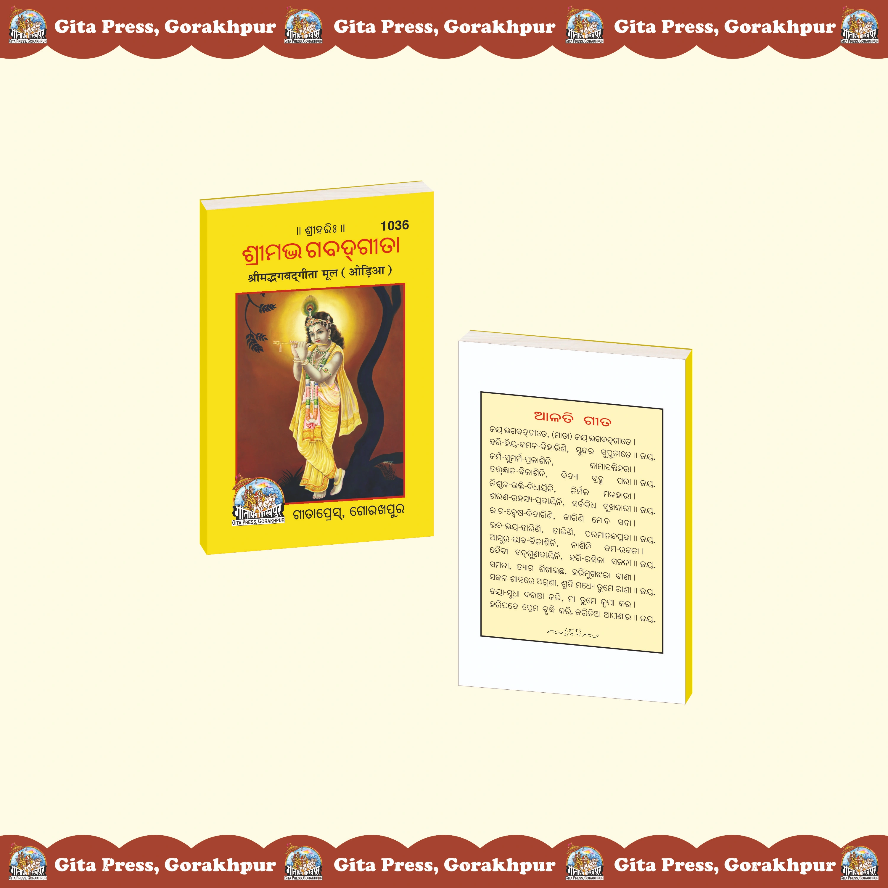 Shrimad Bhagavad Gita Mool Oriya Front & Back Cover