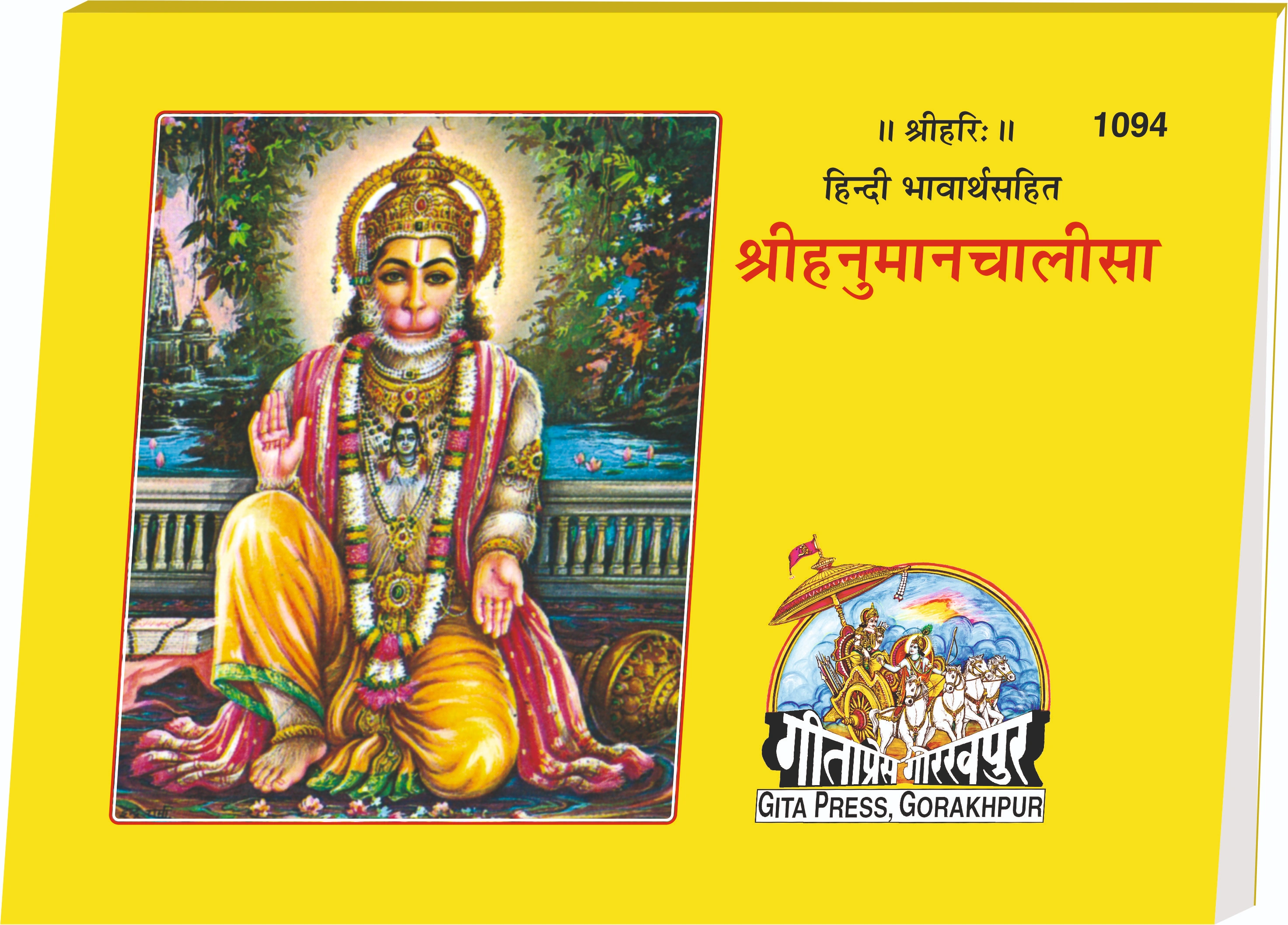 Hanuman Chalisa Satik Hindi Main