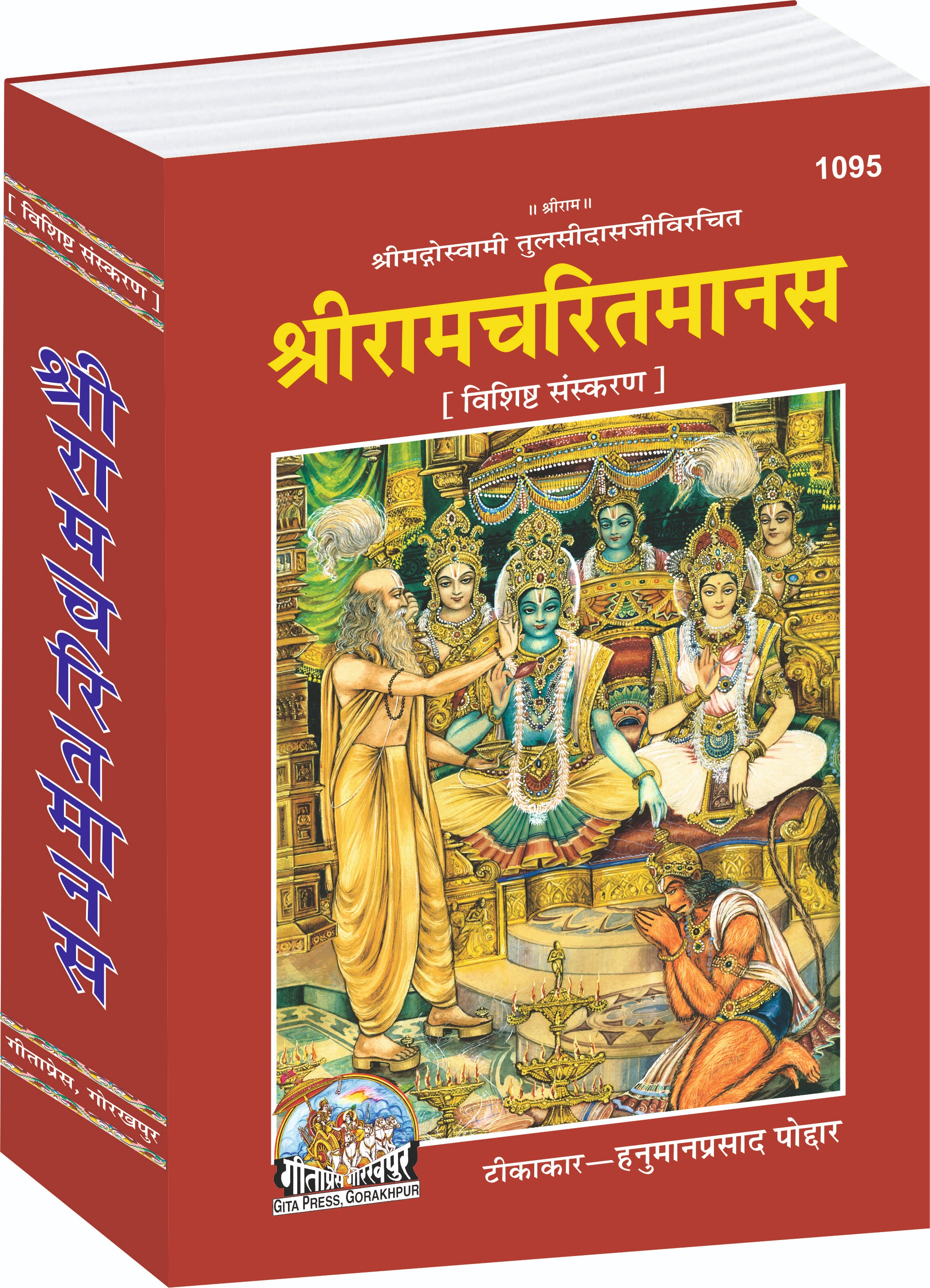 Shri Ramcharitmanas Hindi Main