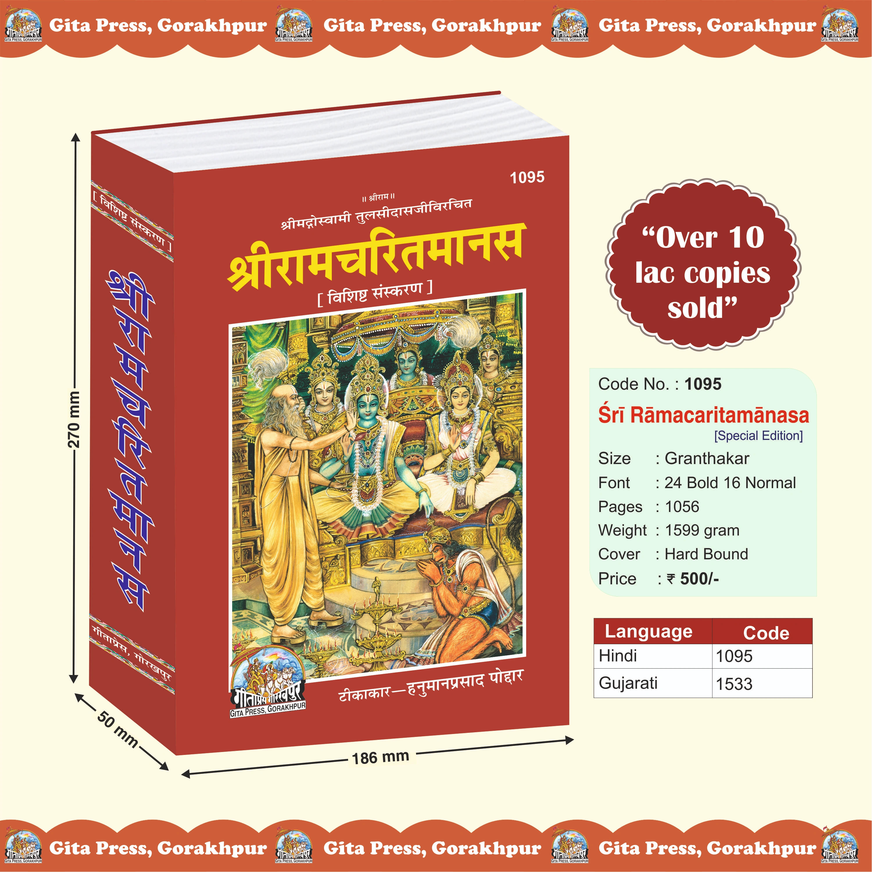 Shri Ramcharitmanas Hindi Front Cover