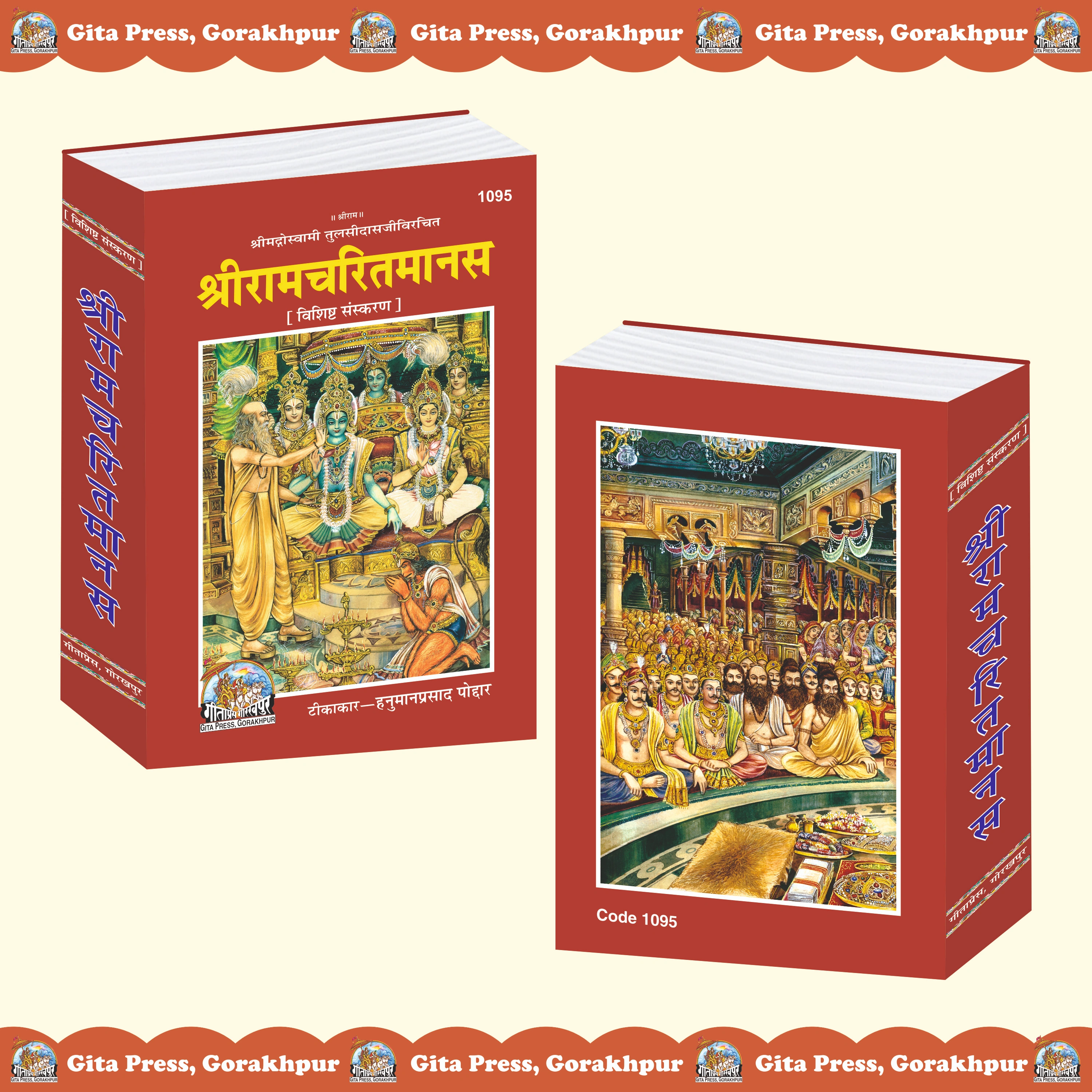 Shri Ramcharitmanas Hindi Front & Back Cover