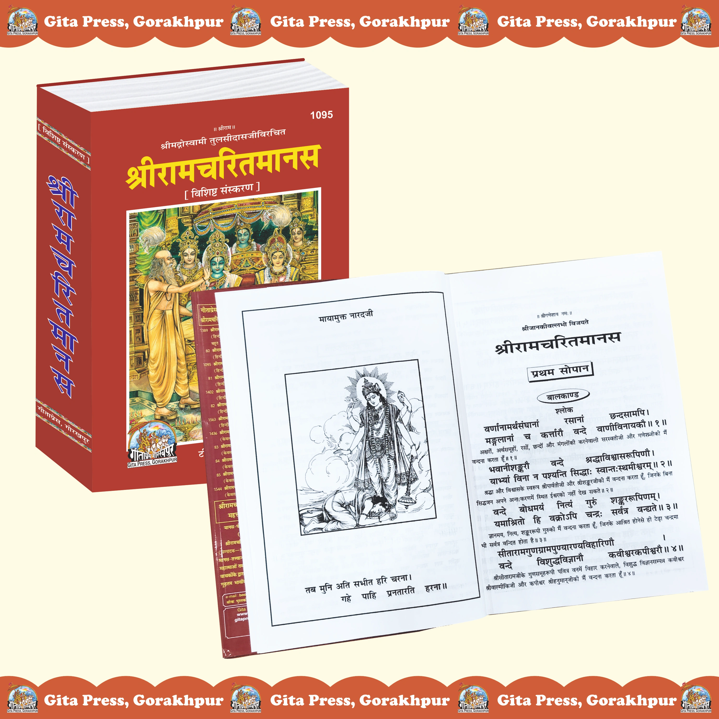 Shri Ramcharitmanas Hindi Inside Page