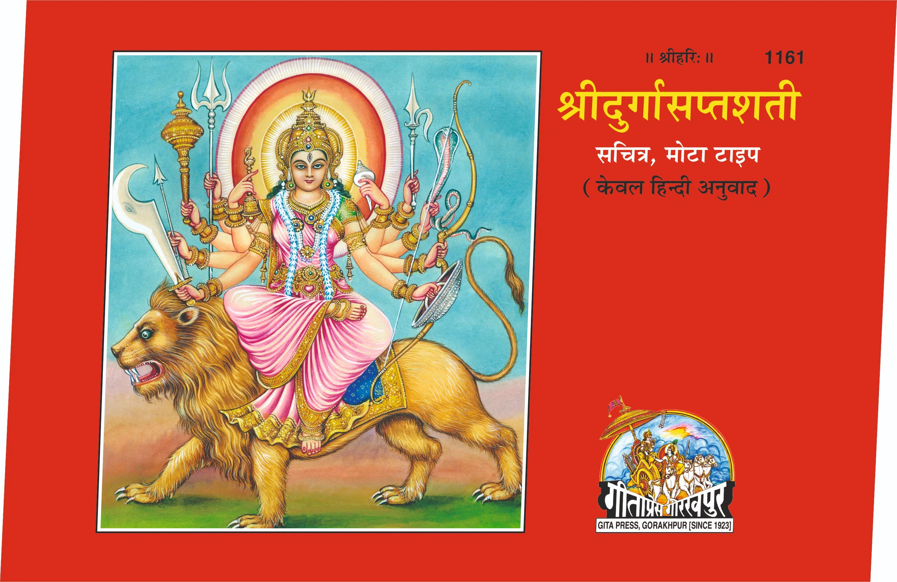 Sri Durga Saptashati Hindi Main